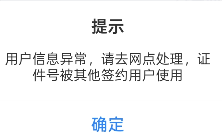 感谢老哥，本来app实名提示已被绑定，把小程序解约以后就实名成功了。现在领了新号的50 / 作者:仙墨 / 