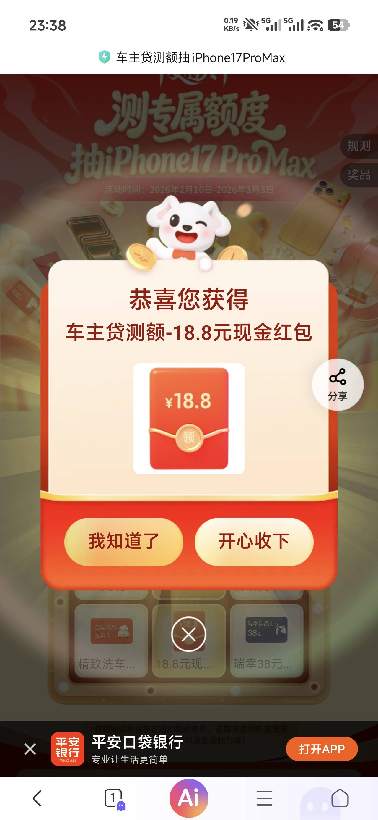 app前方拥堵，用浏览器打开无痕模式真能抽奖


6 / 作者:浮云散 / 