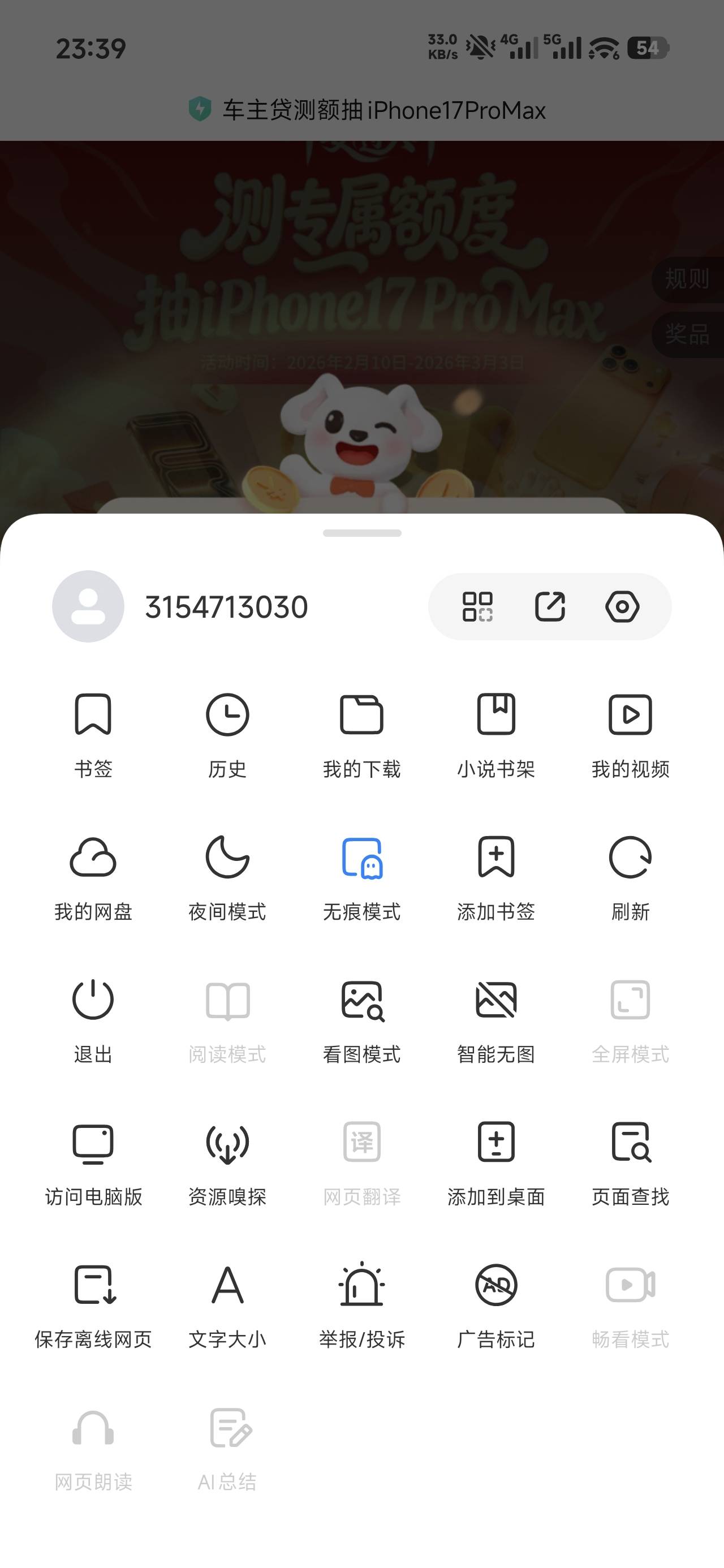 app前方拥堵，用浏览器打开无痕模式真能抽奖


52 / 作者:浮云散 / 