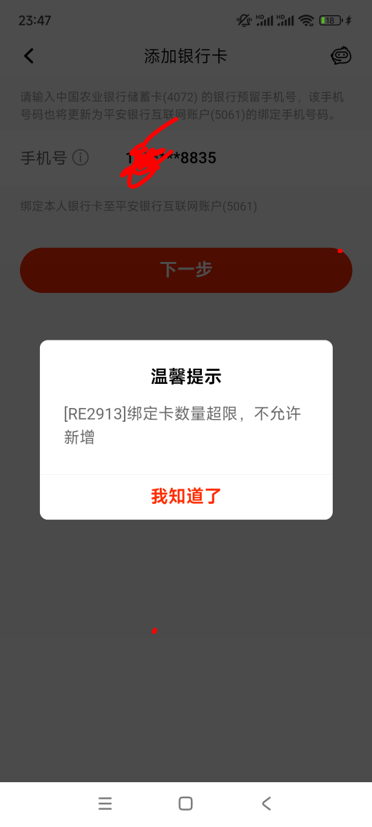 老哥们讲解一下，平安银行添加不上其他YHK怎么搞

87 / 作者:瘫痪哥。 / 