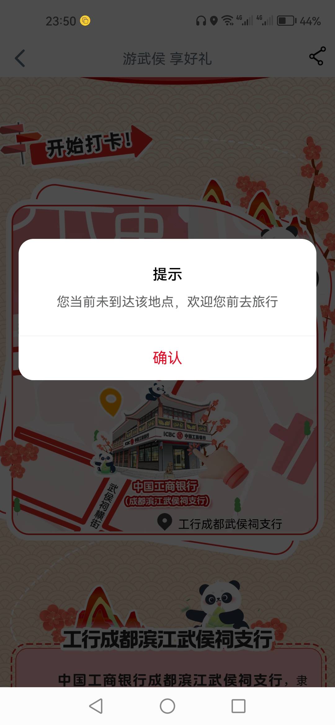 成都打卡，定哪个位置，定这还不到距离


6 / 作者:顺其自然135 / 