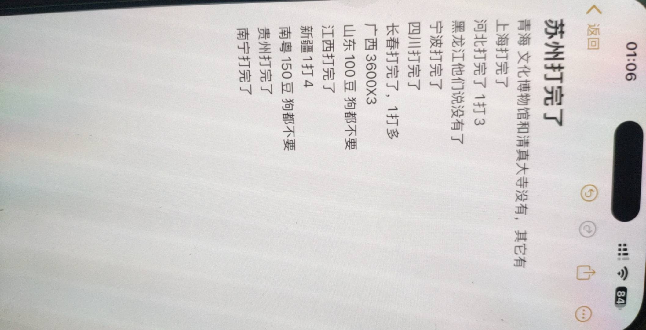 历时两天，用的小米8，无尽分身，几块钱开的一个月会员，黑龙江真一个都没有了吗？我74 / 作者:A0.阿军 / 