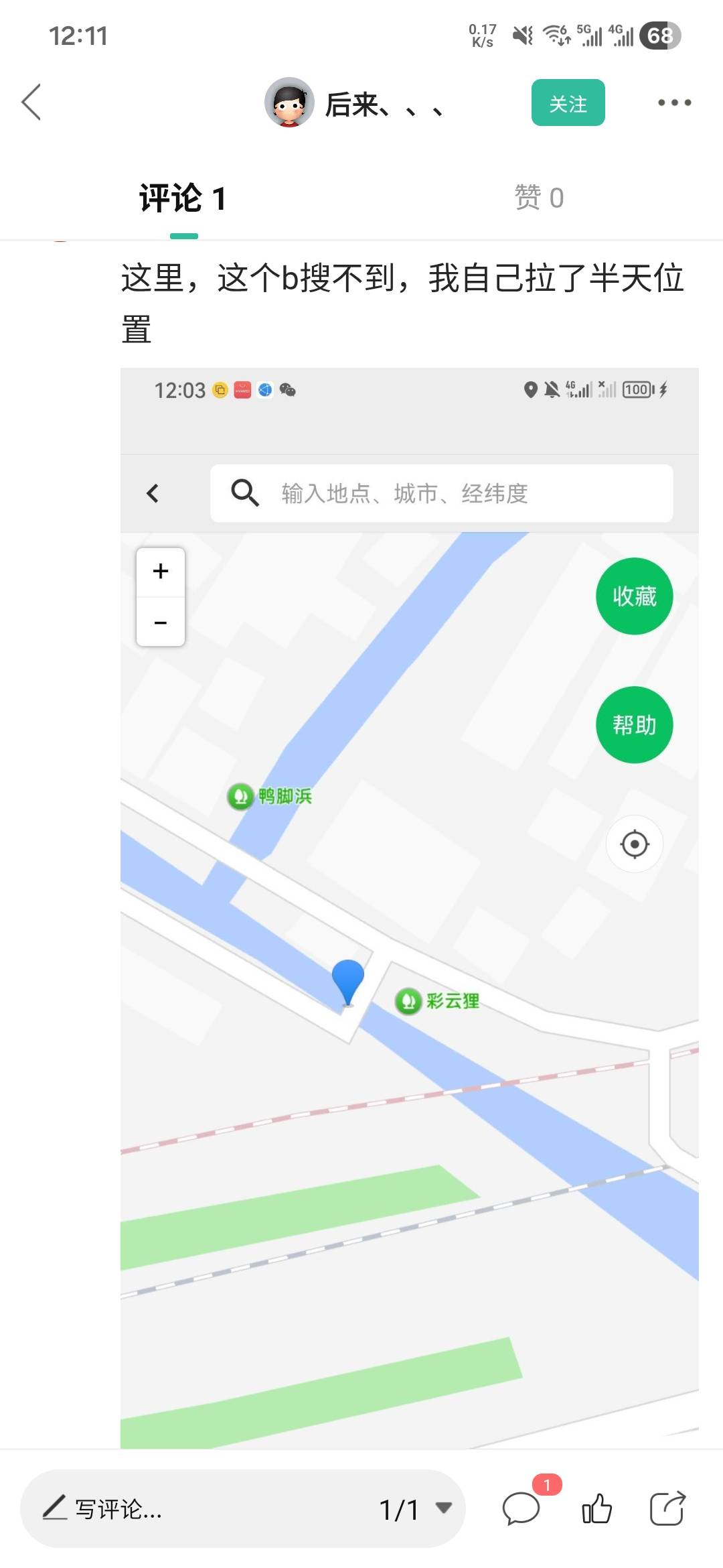 苏州野芳那个定位哪里啊 老哥们 就差那个了  
34 / 作者:拖把蘸屎犹如吕布在世 / 