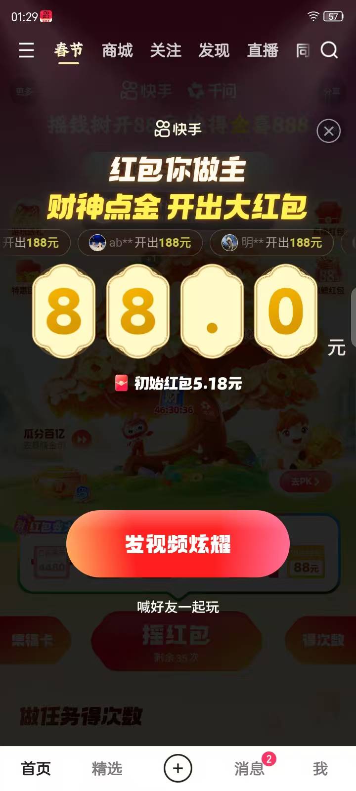 终于成了，鱼上20毛买的财神，7.77爆发88



92 / 作者:红透半边天 / 
