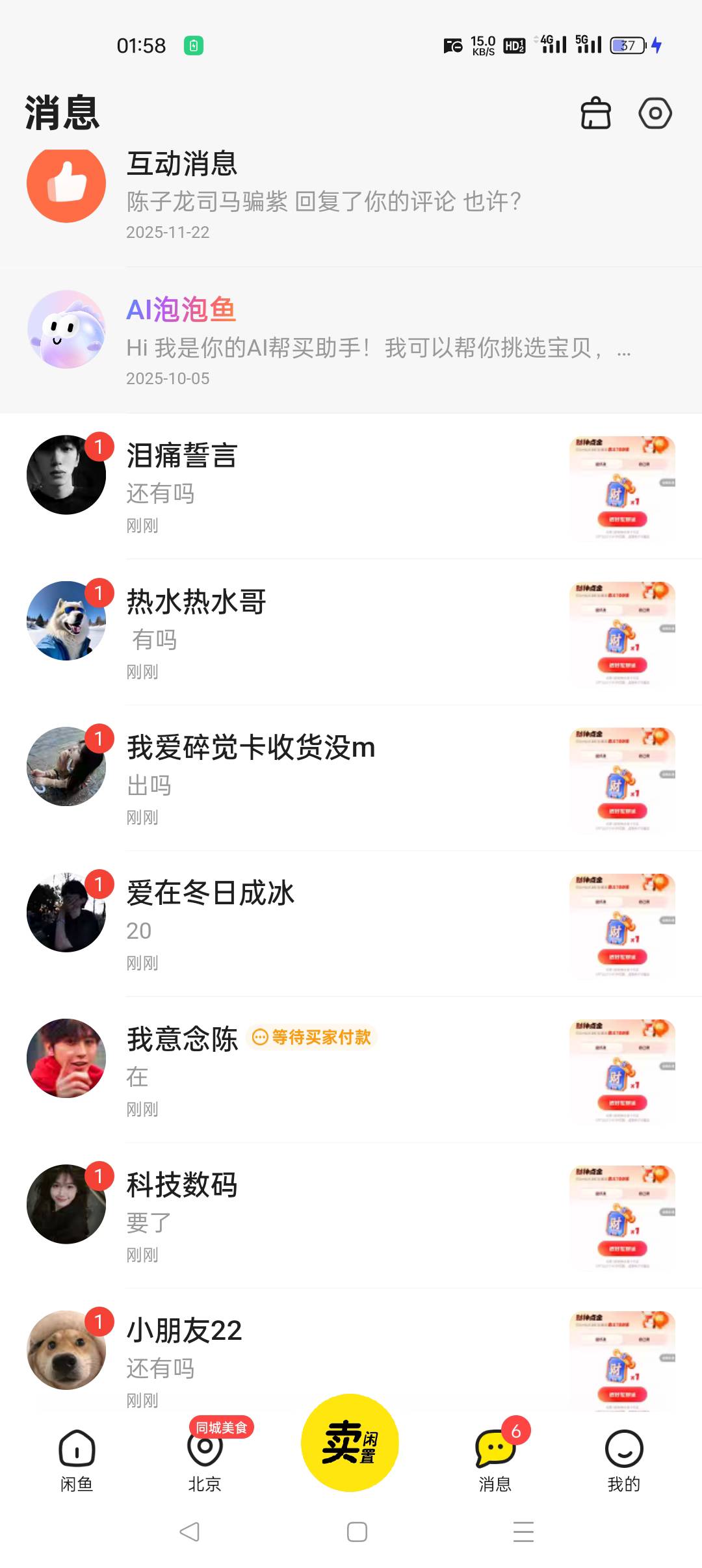 这么值钱吗，一发一堆人问，财神点金卡

34 / 作者:早日上岸eee / 
