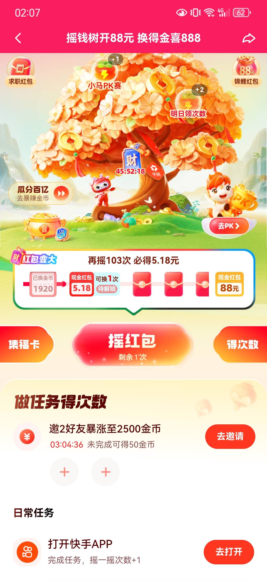 老哥们财神卡只有明天一天能做了，今天任务都做光了，还要100多次，估计卡用不了就过83 / 作者:命运的安排1 / 