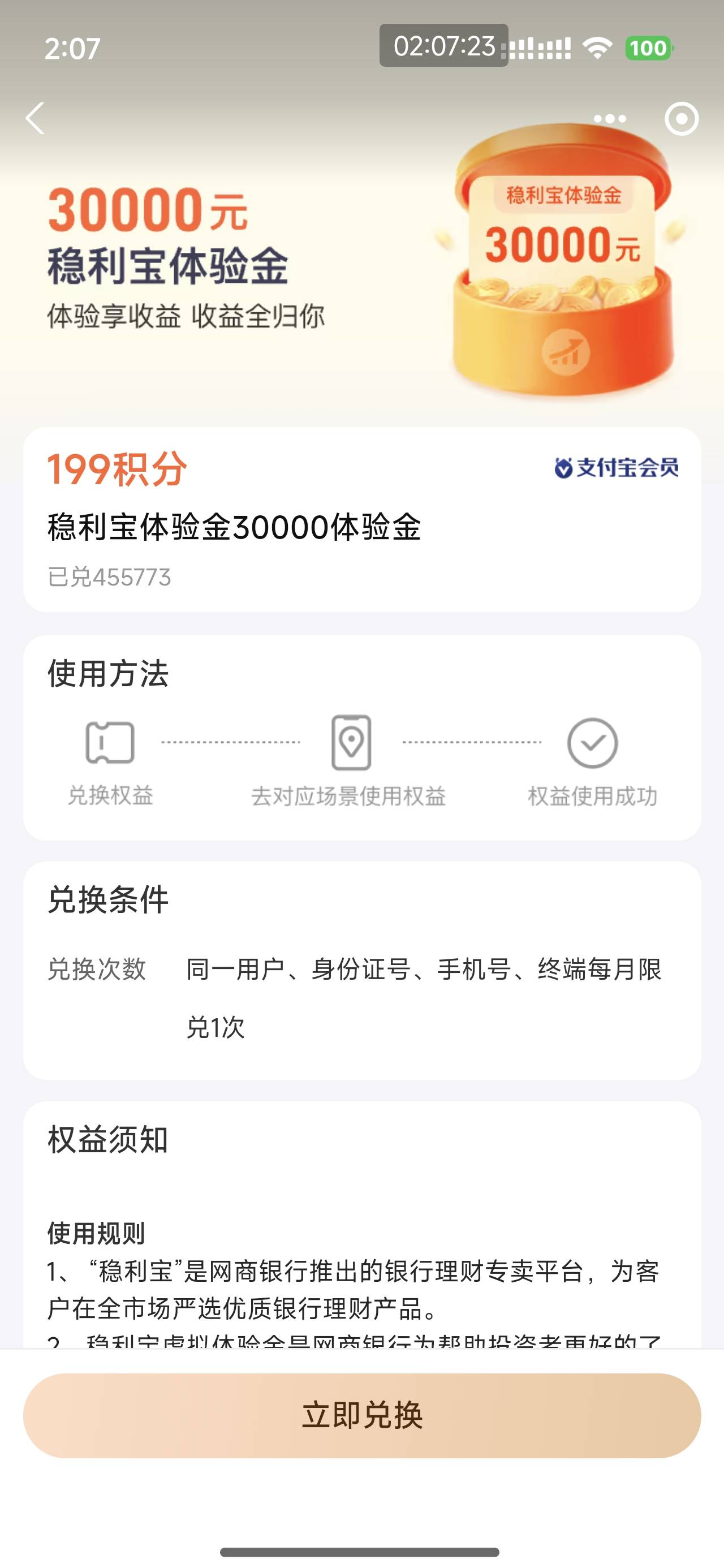 zfb我的会员199积分兑换三万稳利宝体验金

83 / 作者:爱吃魔法士 / 