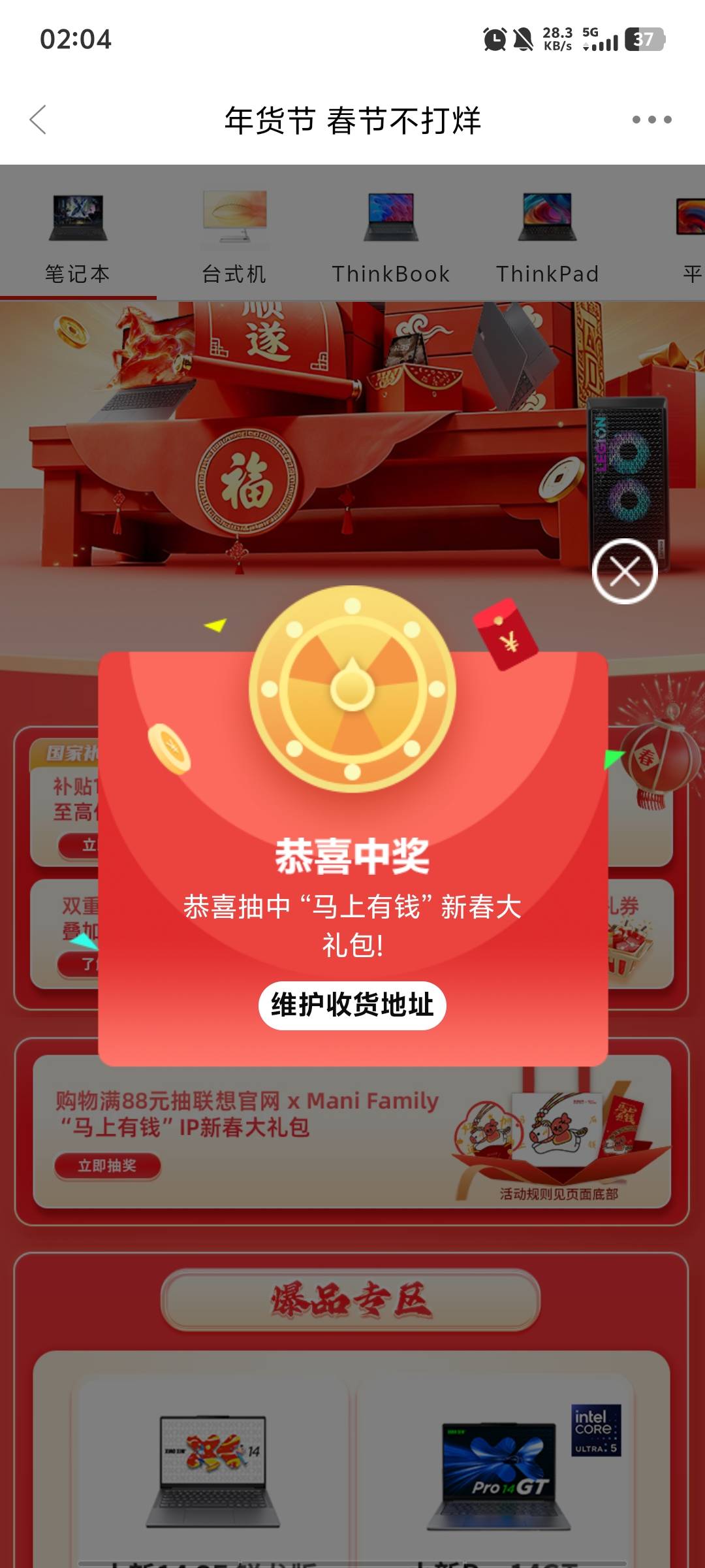 有老哥知道联想抽到这个马年礼包是什么东西吗

2 / 作者:三朵桃花11 / 