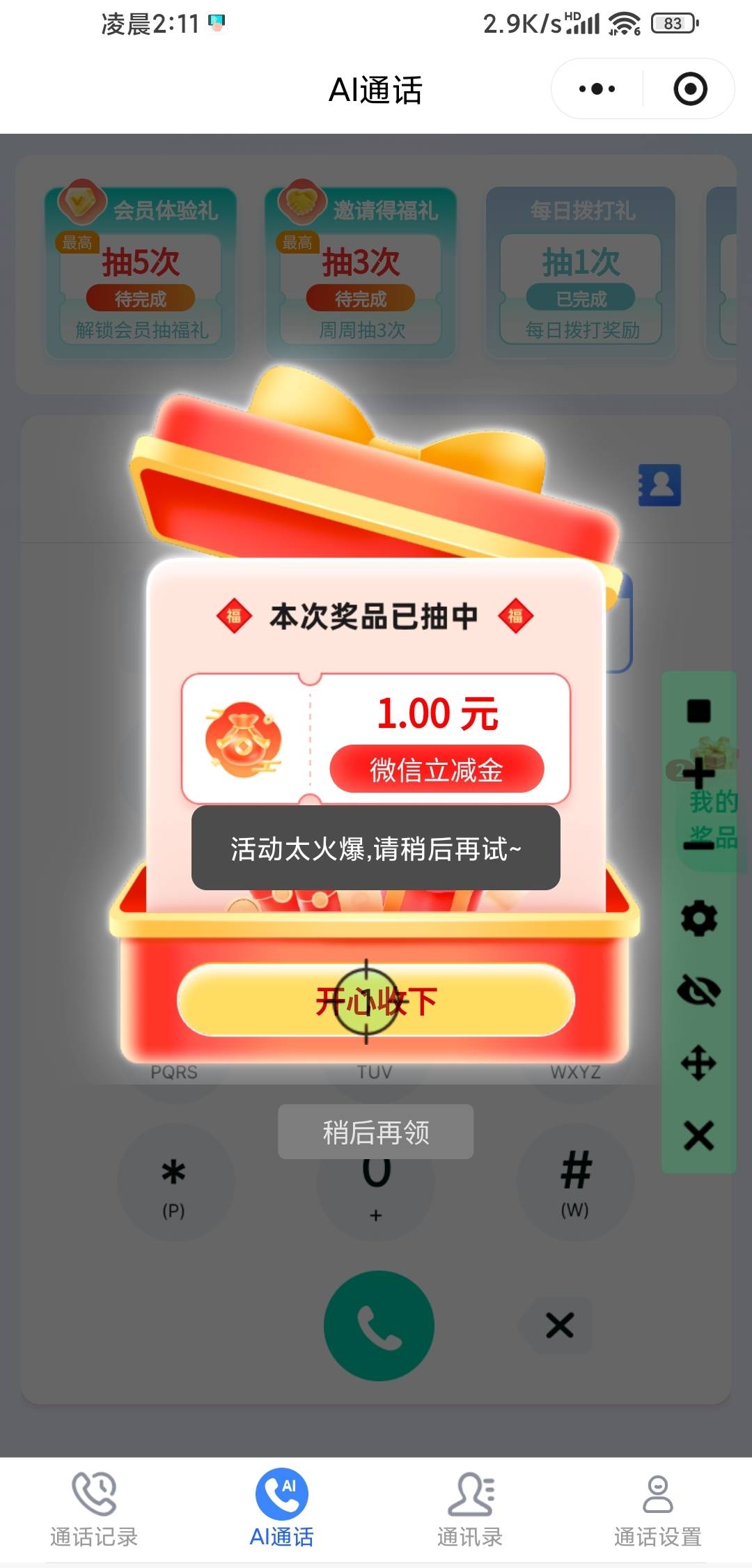 移动中了1微信立减金，挂了连点器一直在这里狂点，过一会儿再了这个链接里面兑换，看32 / 作者:W丶丶 / 