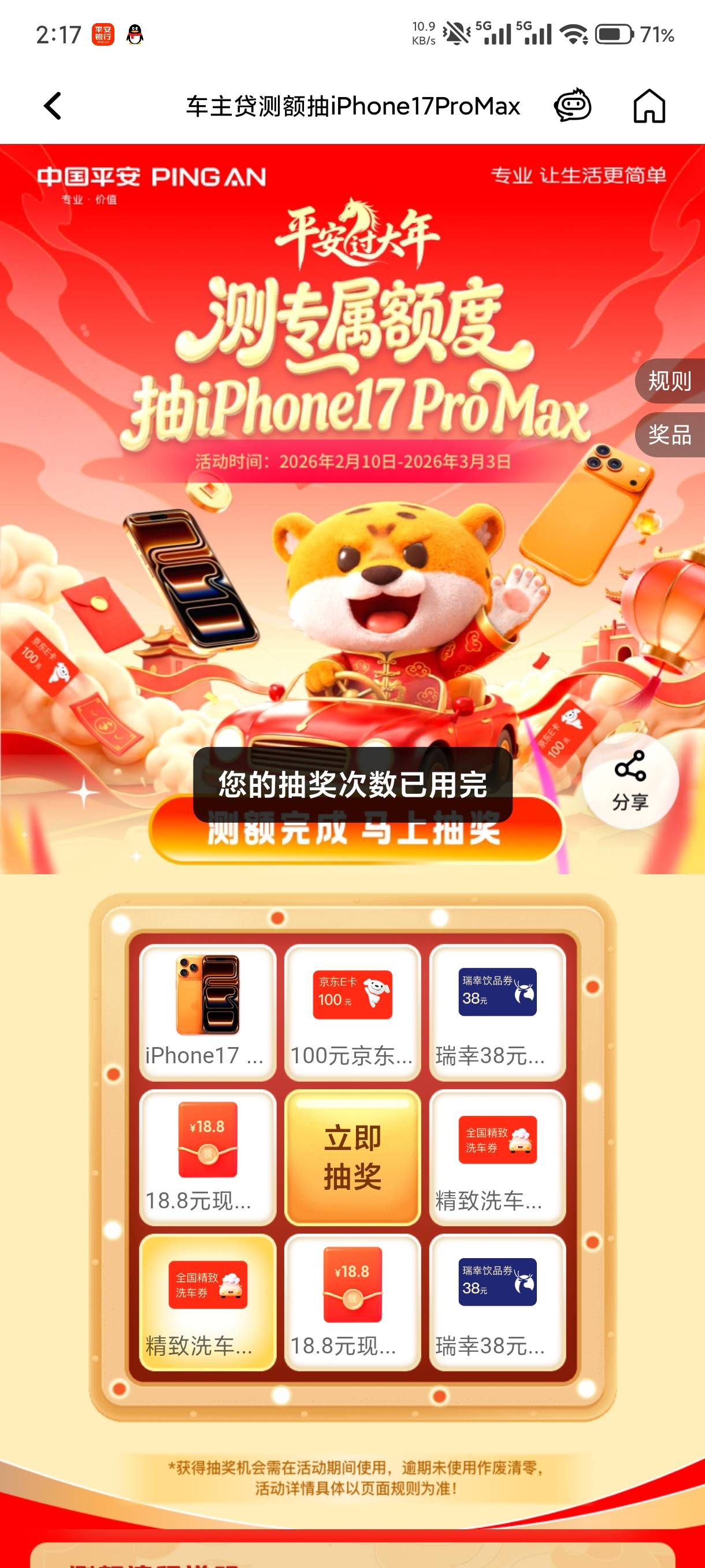 老哥们，为啥我用第二个号抽，怎么直接提示没次数，难道是我没弄对吗，我是先关联卡再77 / 作者:马年爪龙筋 / 