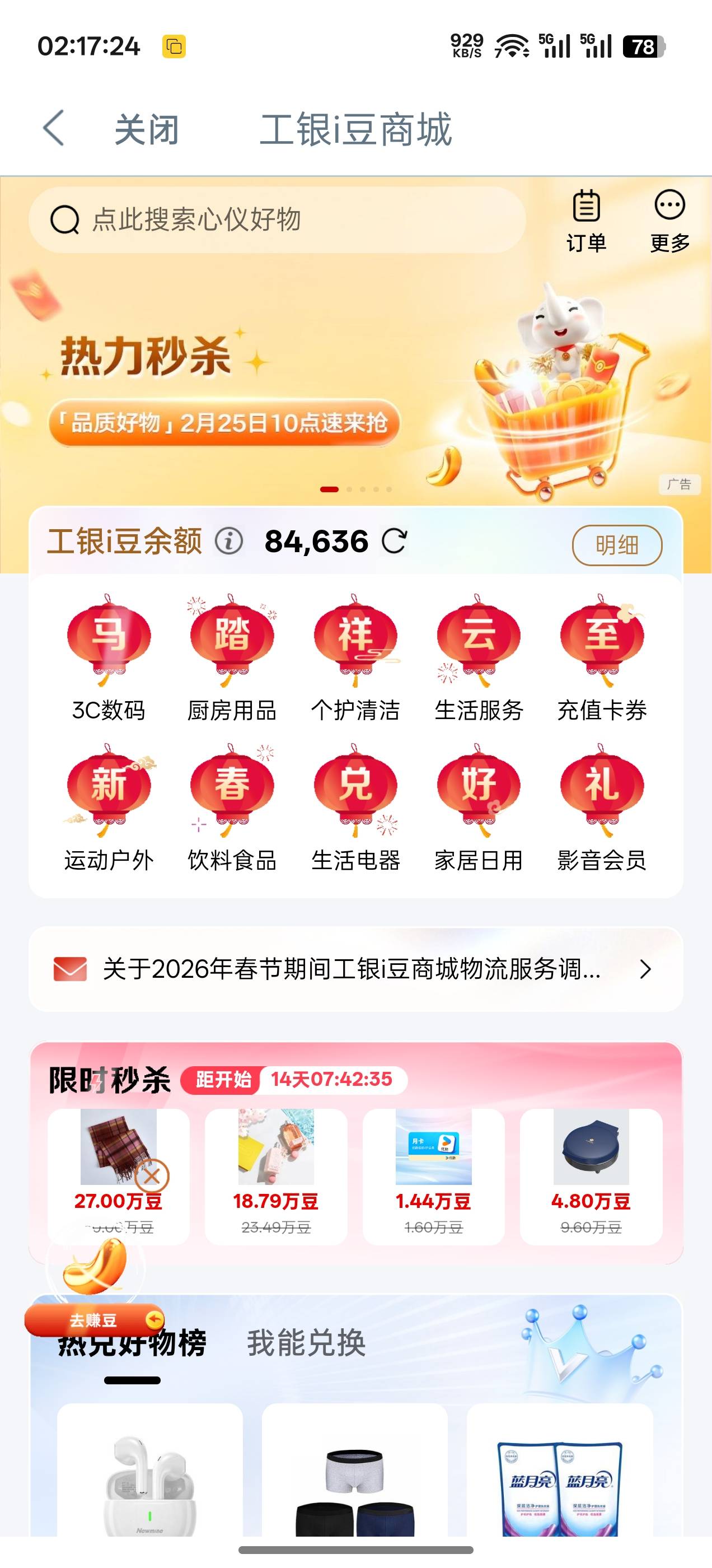 打完，睡过头错过哈尔滨，至于广东和山东的150豆就不要了，昨天加今天一共22w豆


80 / 作者:成功叽叽咕咕 / 