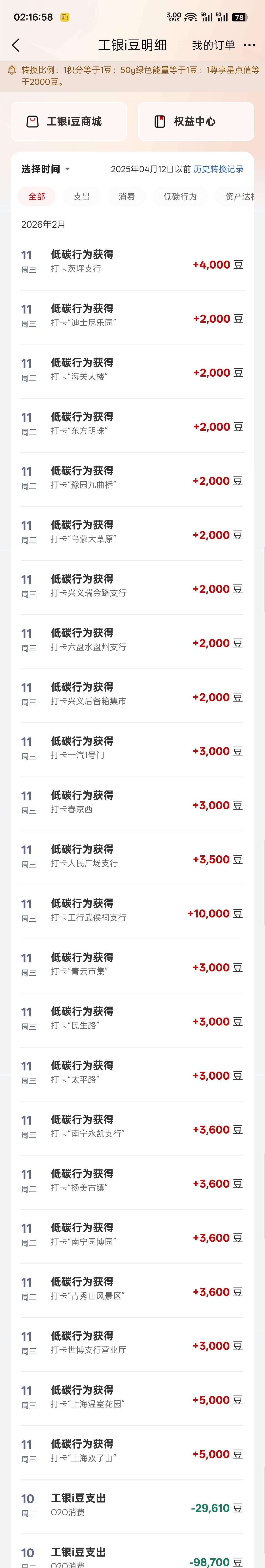 打完，睡过头错过哈尔滨，至于广东和山东的150豆就不要了，昨天加今天一共22w豆


50 / 作者:成功叽叽咕咕 / 