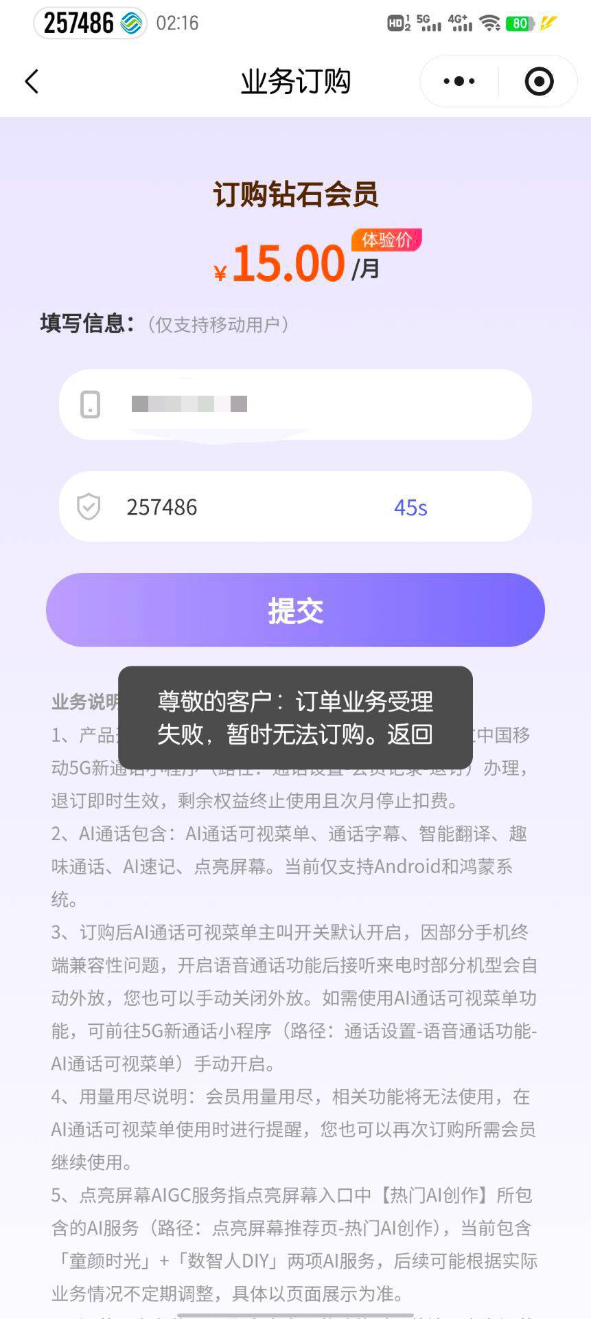 1毛的是不是没了？我这会员都订购不了

68 / 作者:大东159 / 