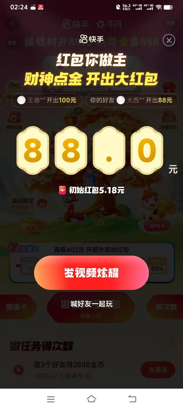 快手毕业，今年过年最大的毛









92 / 作者:bt响亮cq的时候 / 