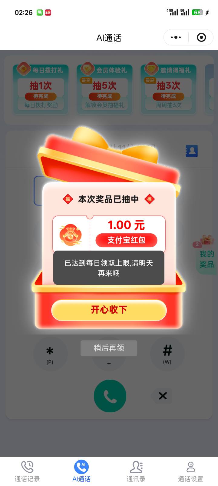 支付宝红包1毛怎么领取上限和火爆，还有这个点亮屏幕年卡是什么玩意


73 / 作者:红透半边天 / 