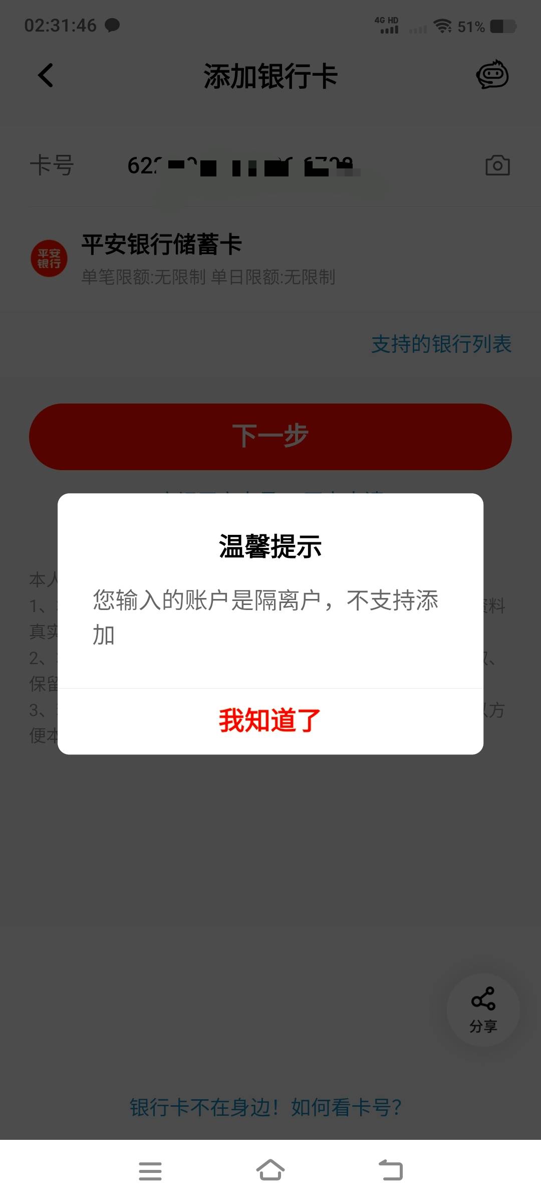 平安渠道专用户的3类玩不了吗，可以非柜绑不上



18 / 作者:卡农社区保安 / 