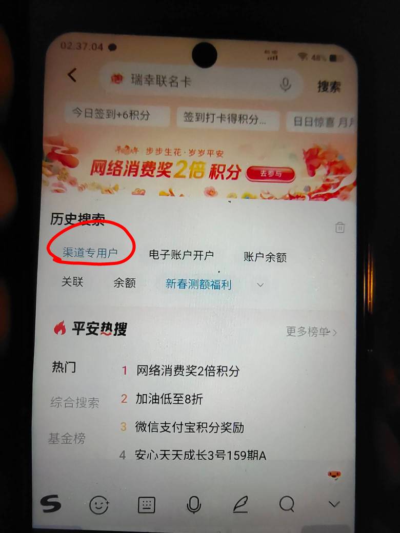 平安渠道专用户的3类玩不了吗，可以非柜绑不上



48 / 作者:卡农社区保安 / 