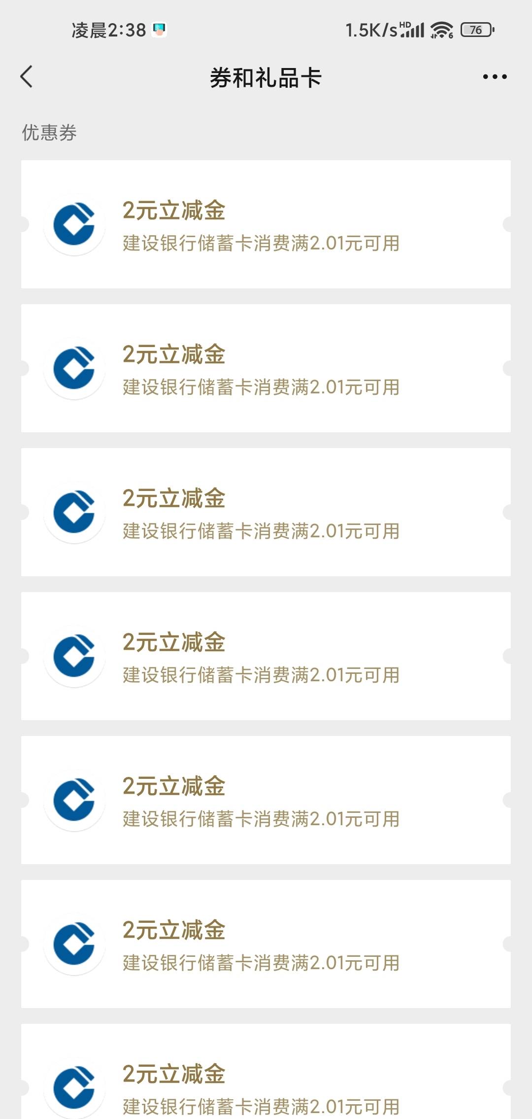 又中了2微信立减金，还可以卡

43 / 作者:W丶丶 / 