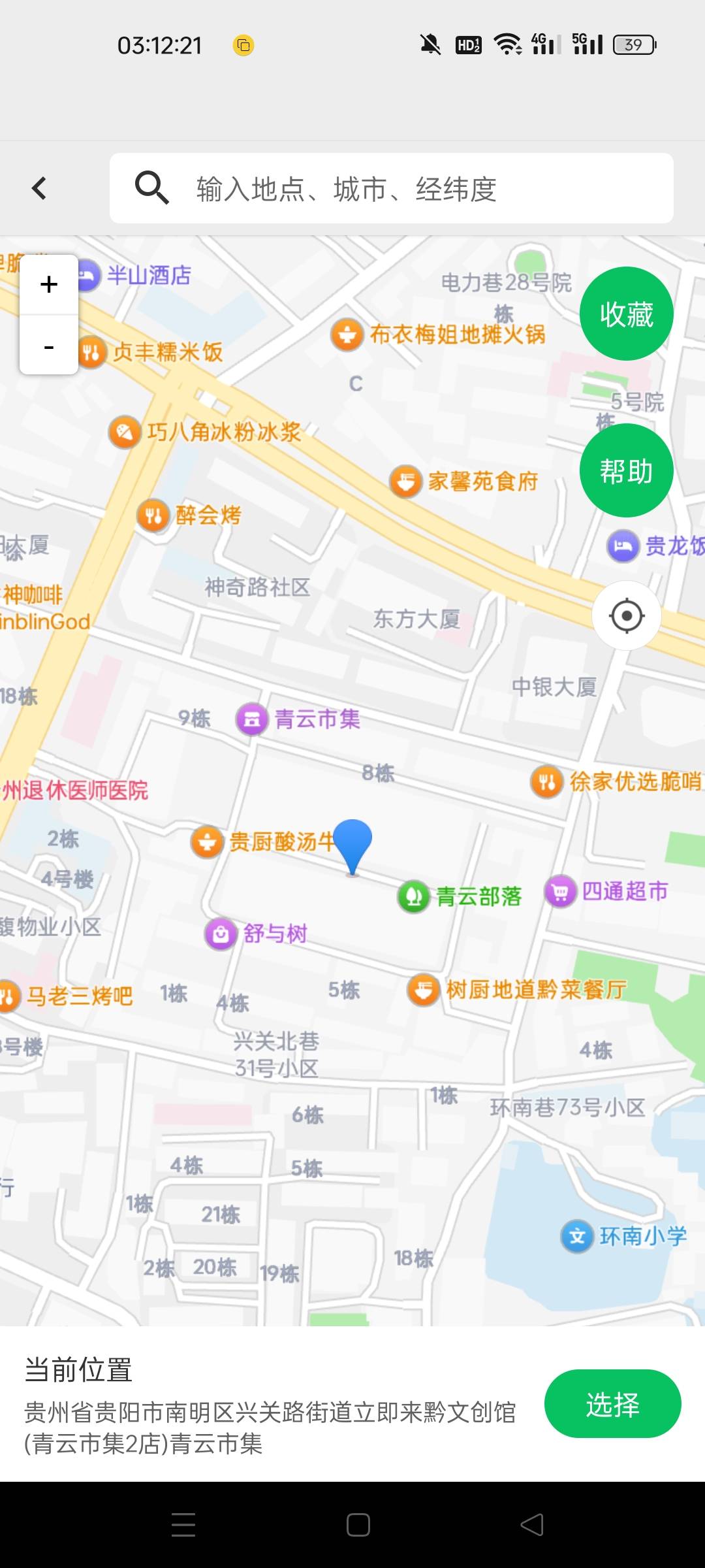 老哥们贵州青云市集定位那里？来个图呗。
23 / 作者:沒情緒 / 