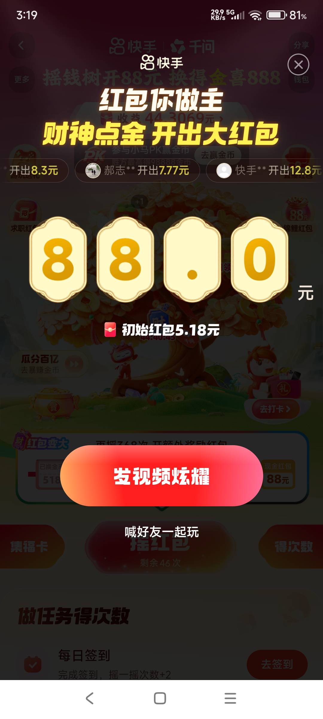 快手成了 点金卡昨天晚上断断续续搞到现在才搞到 要不是看有个老哥直播间抢到一个跟风67 / 作者:hyzzz丶 / 