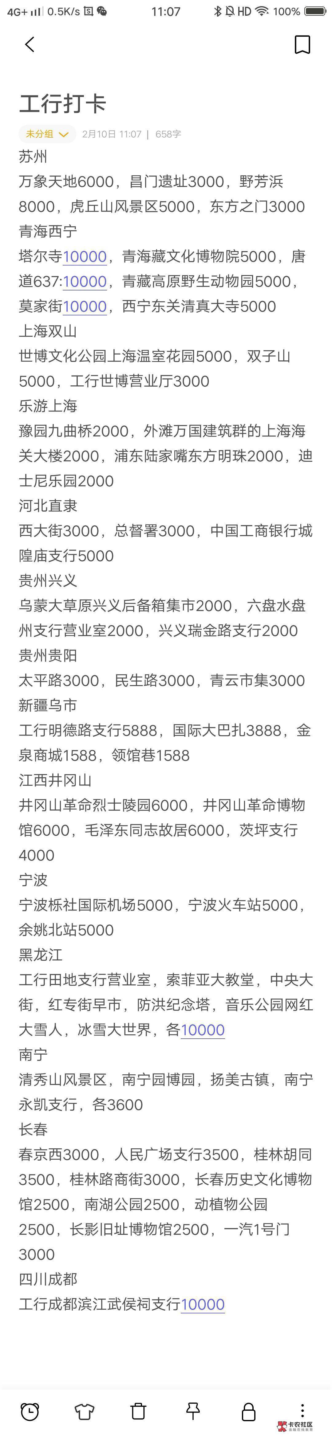 还有哪里可以打卡的，刚才去青海没有奖品了
8 / 作者:逗你玩啊 / 