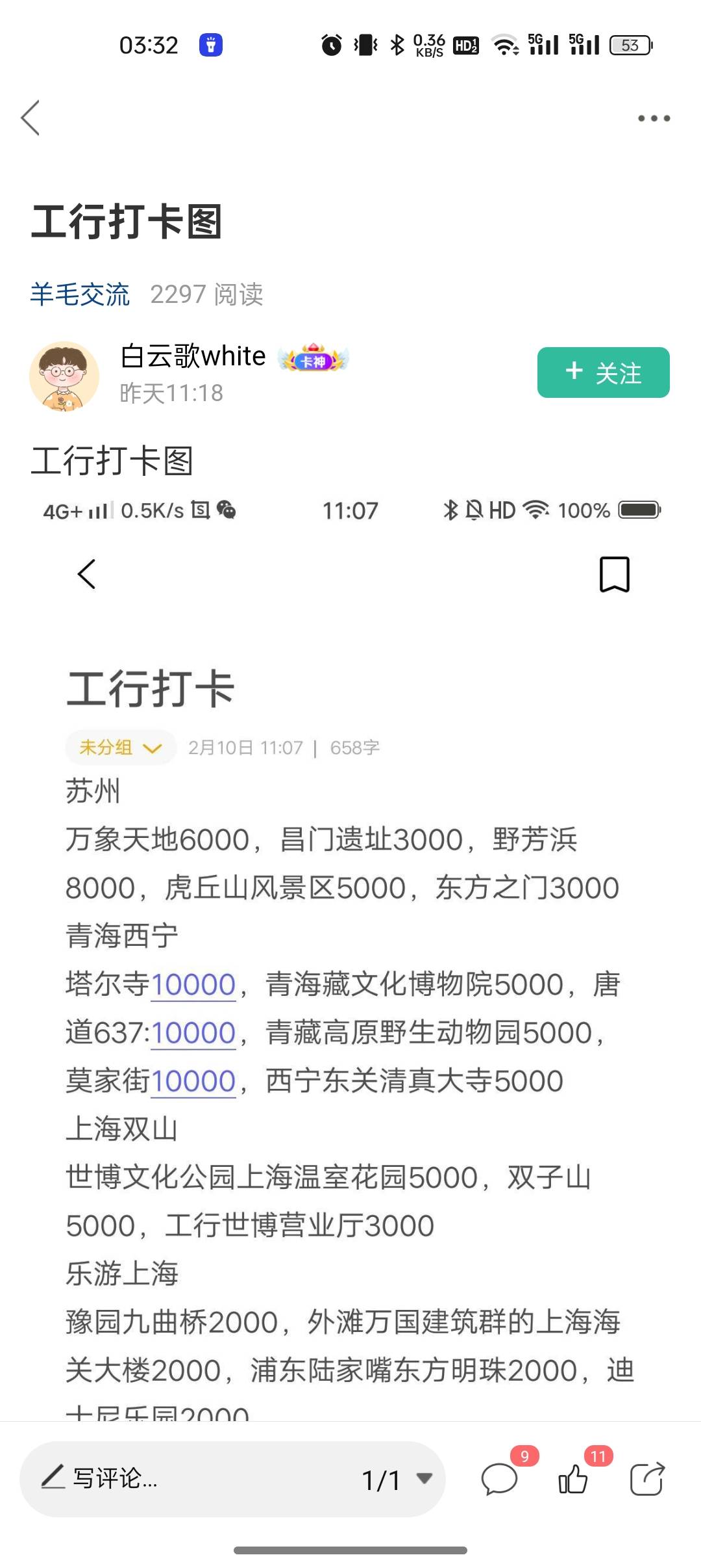 工商打卡，黑龙江是不是没了，昨天到现在打了青海 江西和新疆，下个地方不知道去哪儿2 / 作者:奥恩次 / 