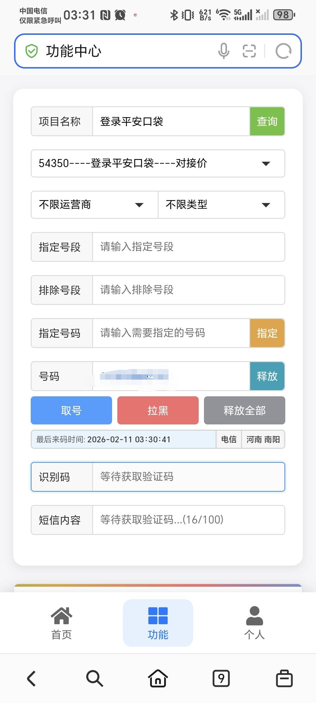 老哥们，怎么回事，豪猪接码怎么没有反应的，是我用的太便宜了吗？浙江1.1的对接吗

39 / 作者:秋风知我意 / 