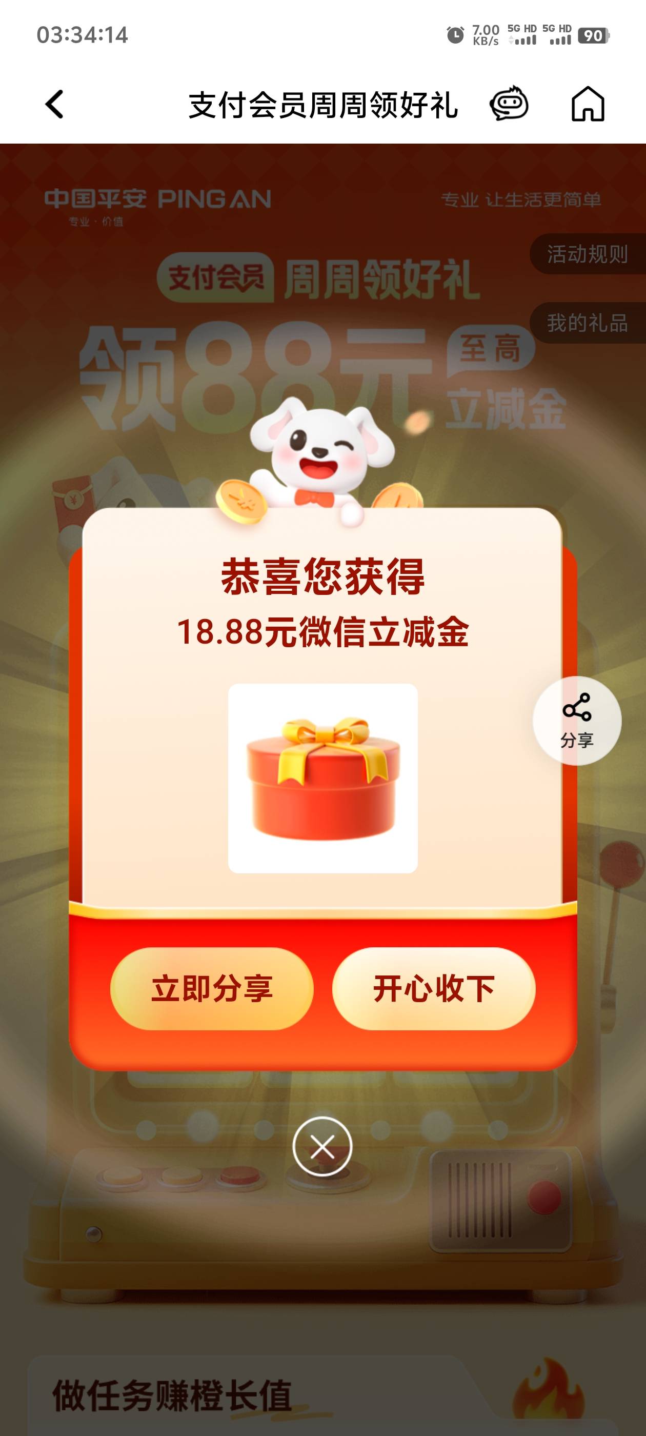 感谢老哥发的平安口袋周三，入口平安口袋银行支付会员周周领好礼

70 / 作者:乘物以游心 / 