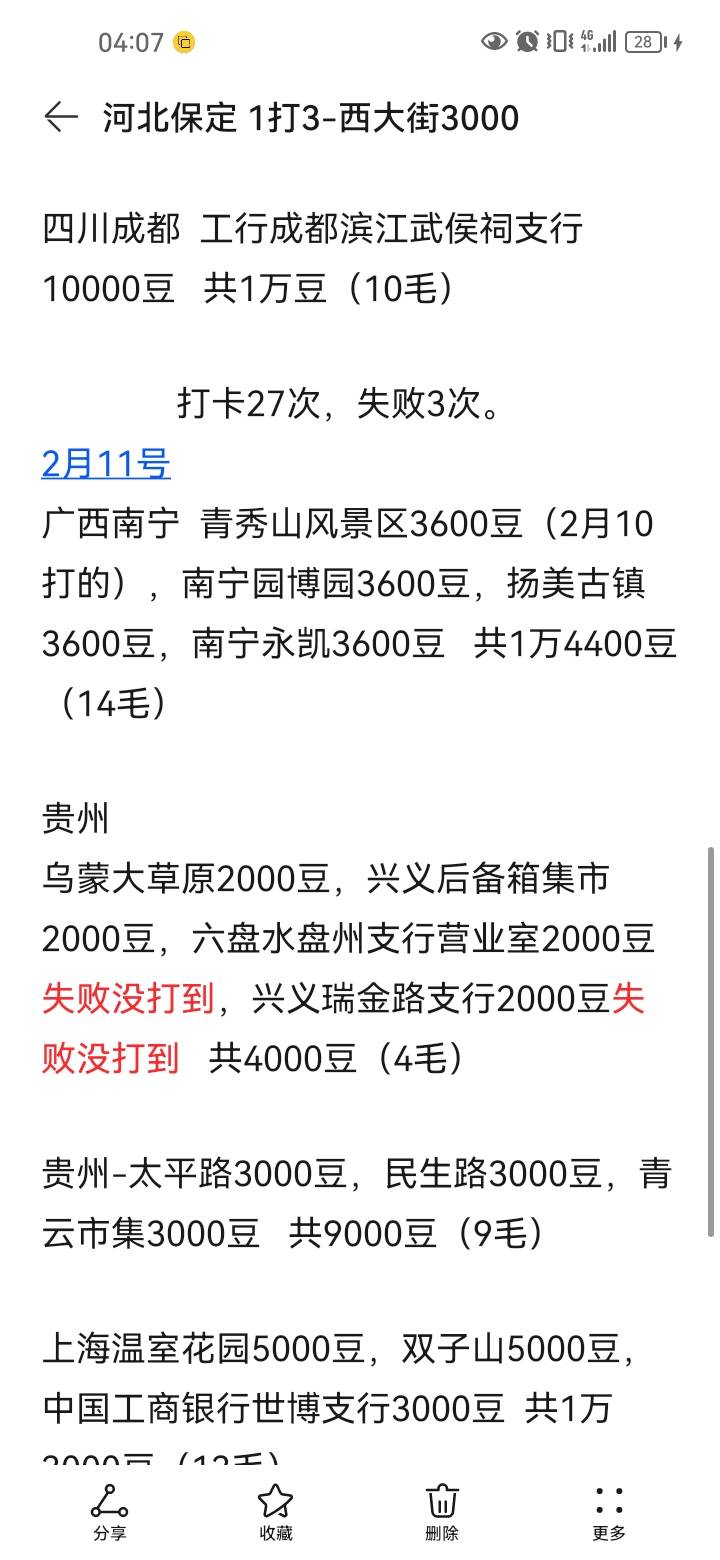 打卡也算毕业了。山东和广东的一个都不打。黑龙江和青海（打了两个1万）都没有了。这1 / 作者:岸上狗蛋 / 