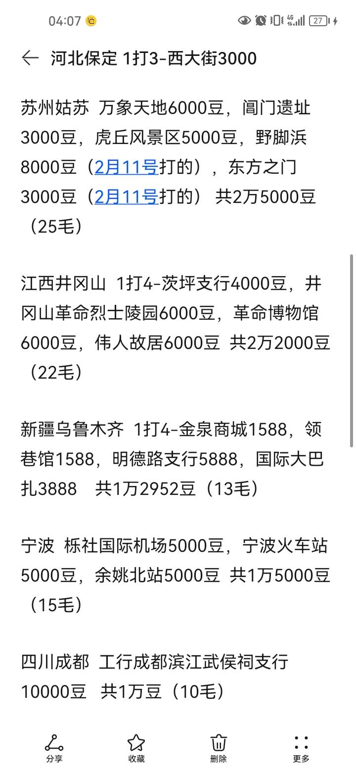 打卡也算毕业了。山东和广东的一个都不打。黑龙江和青海（打了两个1万）都没有了。这91 / 作者:岸上狗蛋 / 