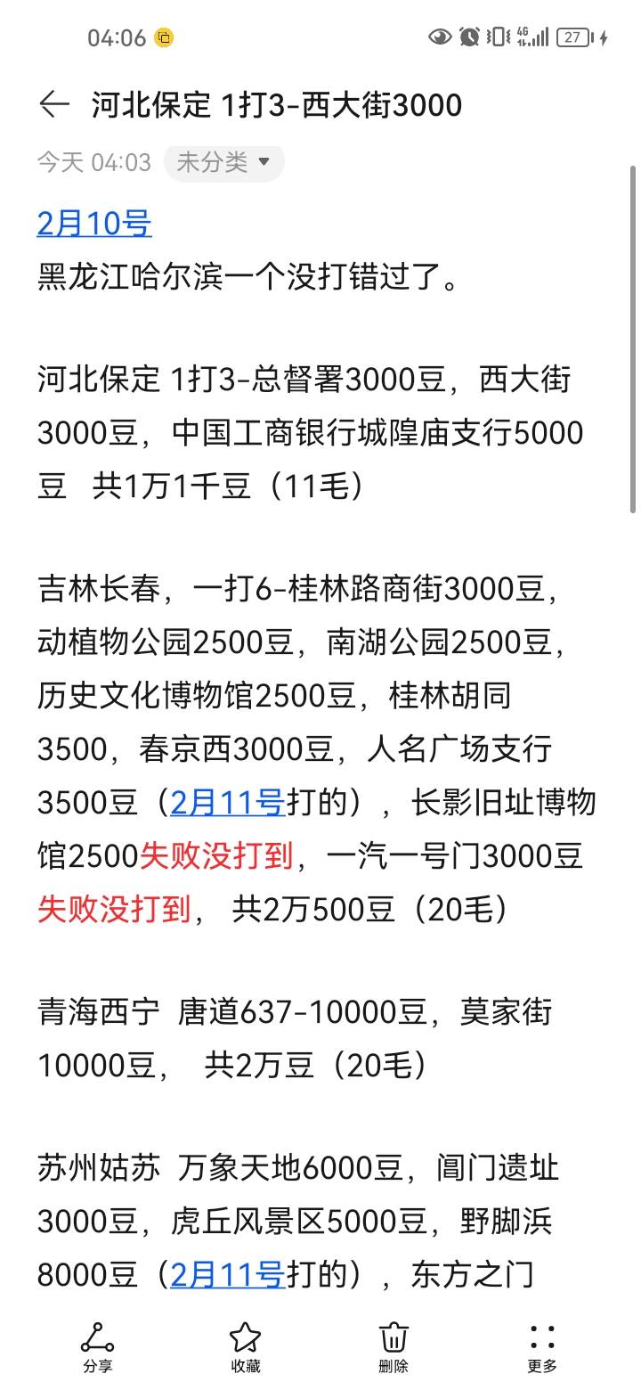 打卡也算毕业了。山东和广东的一个都不打。黑龙江和青海（打了两个1万）都没有了。这77 / 作者:岸上狗蛋 / 