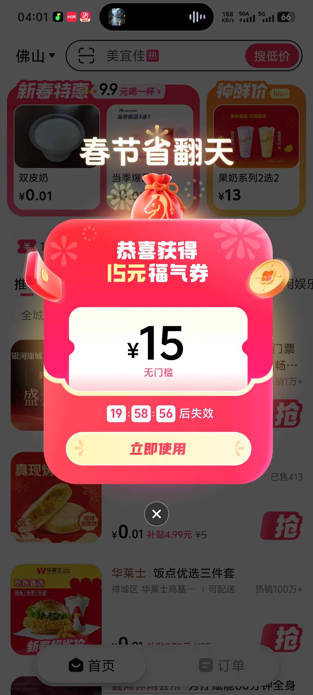 
去下载 抖省省 app
弹15无门槛券 可以买霸王 瑞幸
对自己好一点，给自己点一杯继续熬32 / 作者:芋泥一起 / 