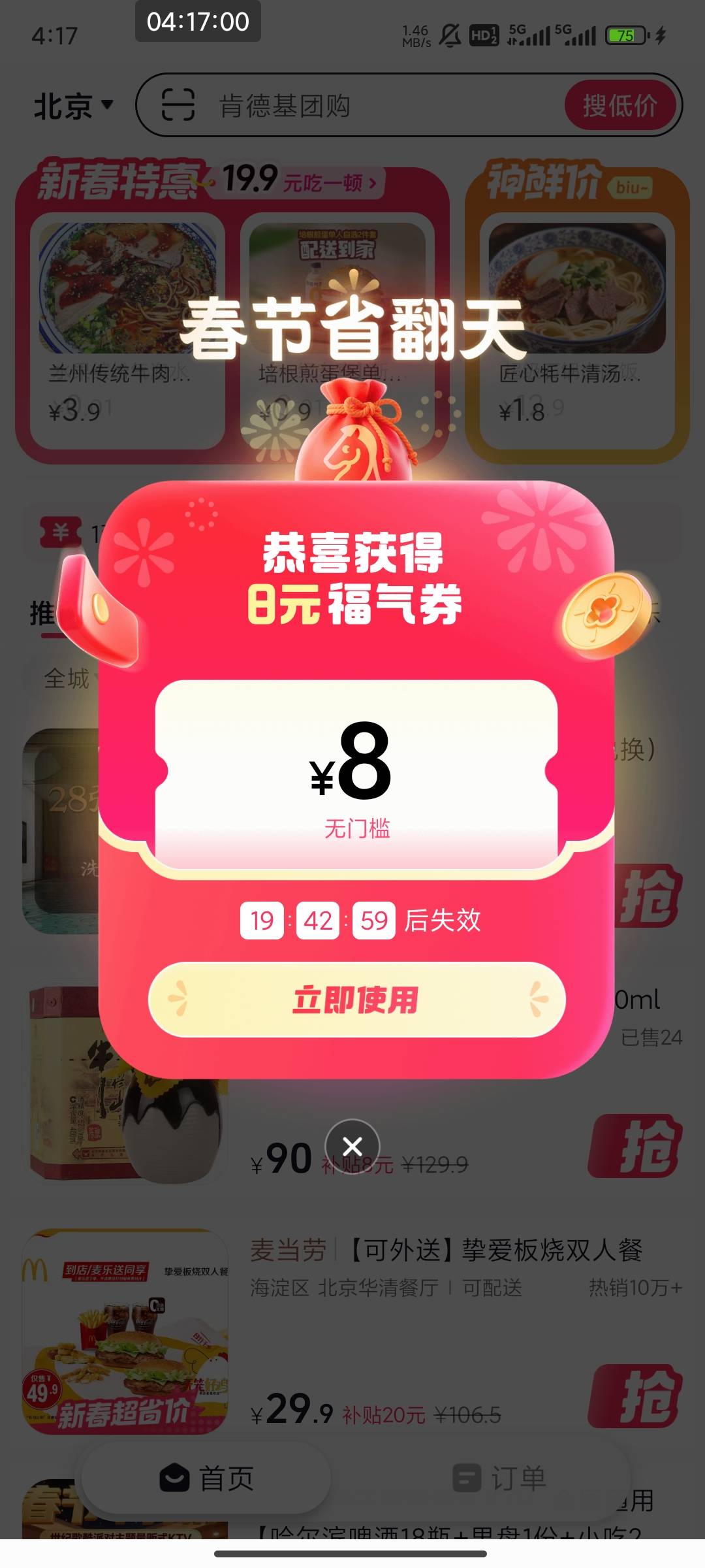 
去下载 抖省省 app
弹15无门槛券 可以买霸王 瑞幸
对自己好一点，给自己点一杯继续熬25 / 作者:Judy龙 / 