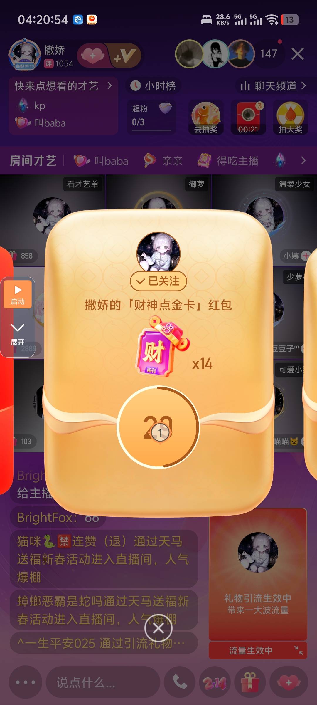 14个都抢不到 快手故意不给办吧

31 / 作者:随风飘样 / 