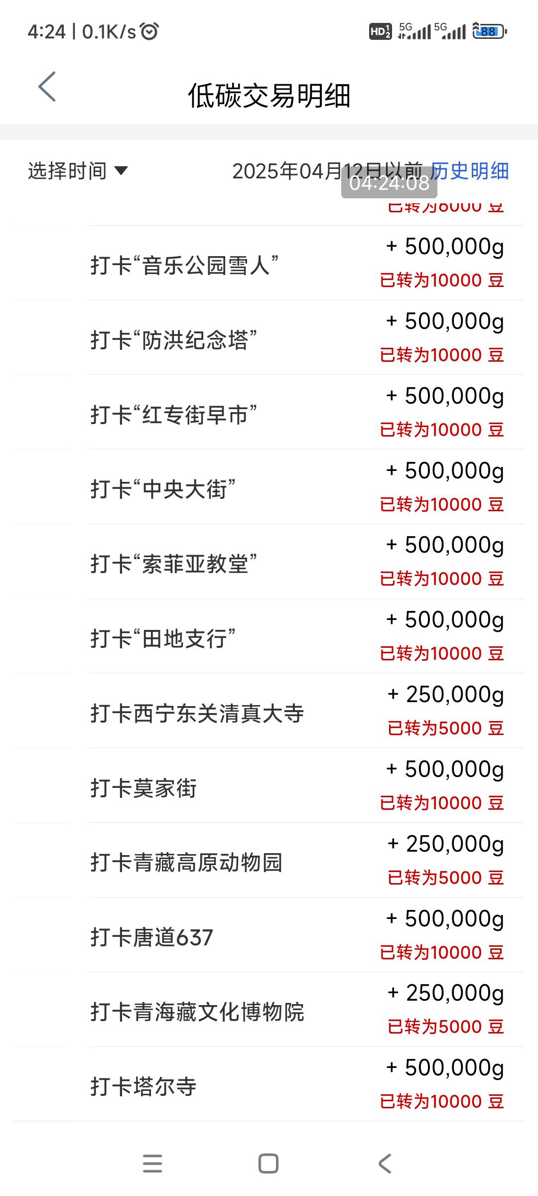 工行景点打卡昨天一天今天一天，全部毕业了
1、青海打卡、一共4.5万豆=45块
​2、黑龙67 / 作者:回忆如烟烟如梦 / 