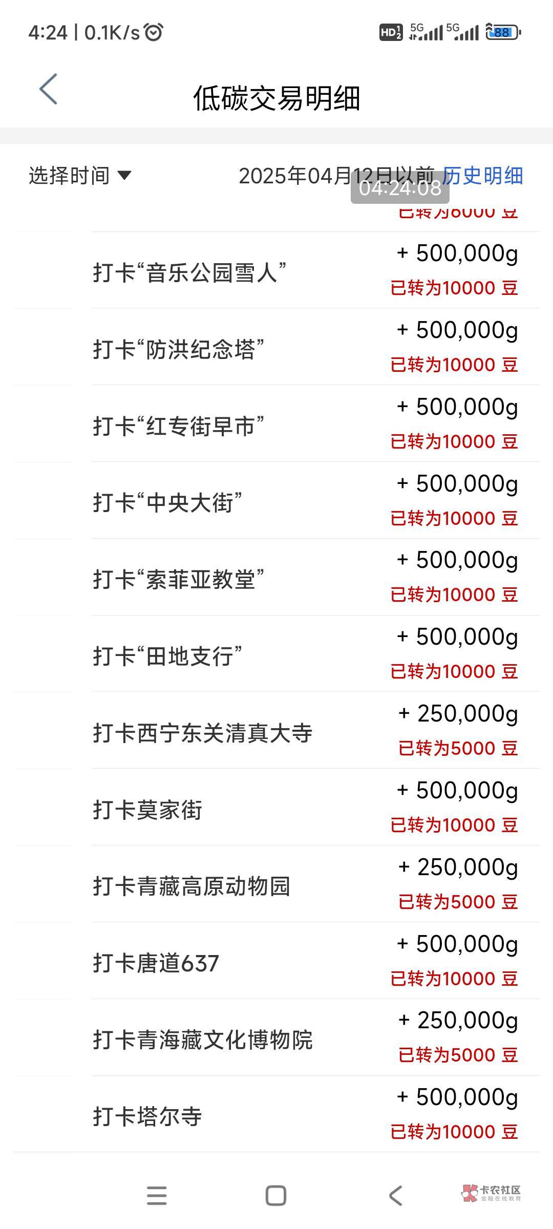 工行景点打卡昨天一天今天一天,全部毕业了
1、青海打卡、一共4.5万豆=45块
2、黑龙67 / 作者:回忆如烟烟如梦 / 工行景点打卡昨天一天今天一天,全部毕业了
1、青海打卡、一共4.5万豆=45块
2、黑龙67 / 作者:回忆如烟烟如梦 /