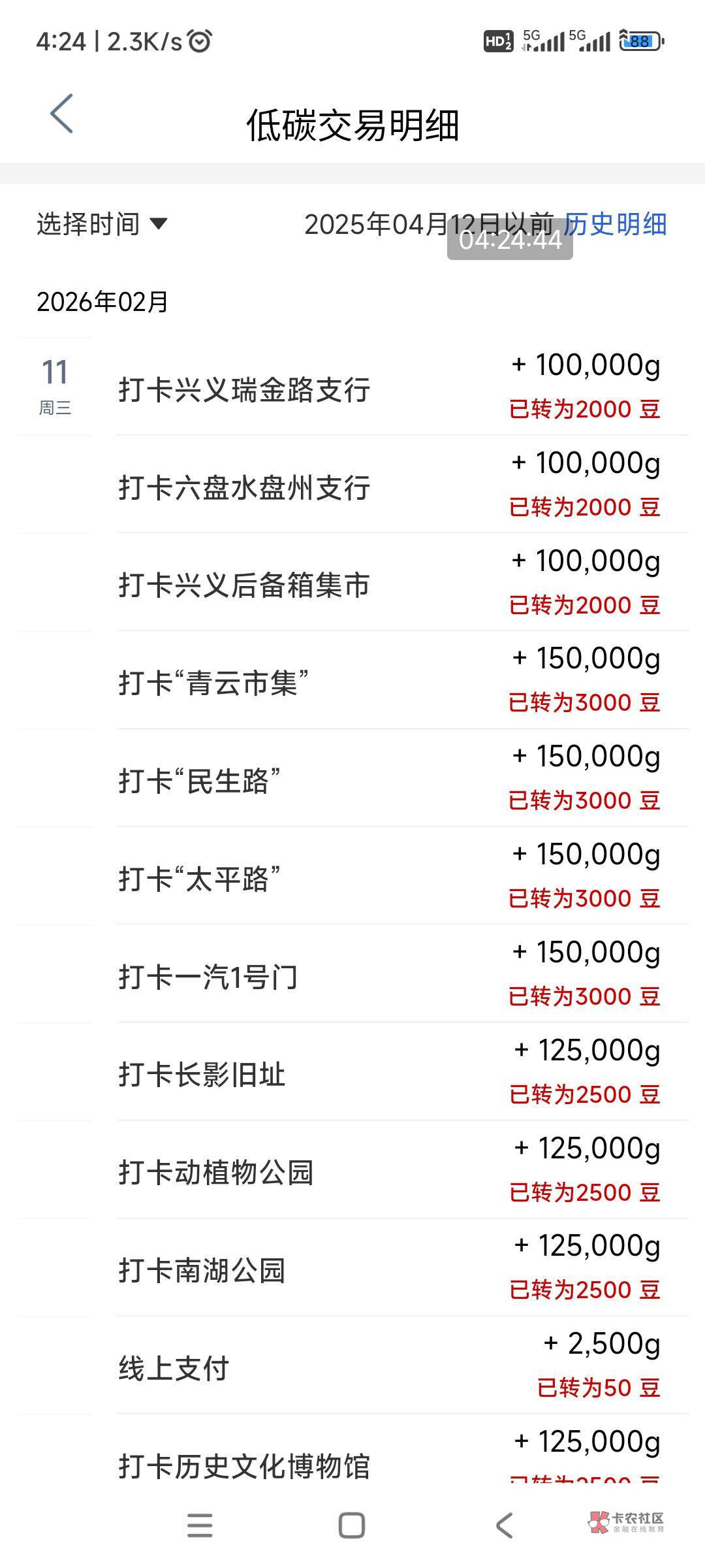 工行景点打卡昨天一天今天一天,全部毕业了
1、青海打卡、一共4.5万豆=45块
2、黑龙6 / 作者:回忆如烟烟如梦 / 工行景点打卡昨天一天今天一天,全部毕业了
1、青海打卡、一共4.5万豆=45块
2、黑龙6 / 作者:回忆如烟烟如梦 /