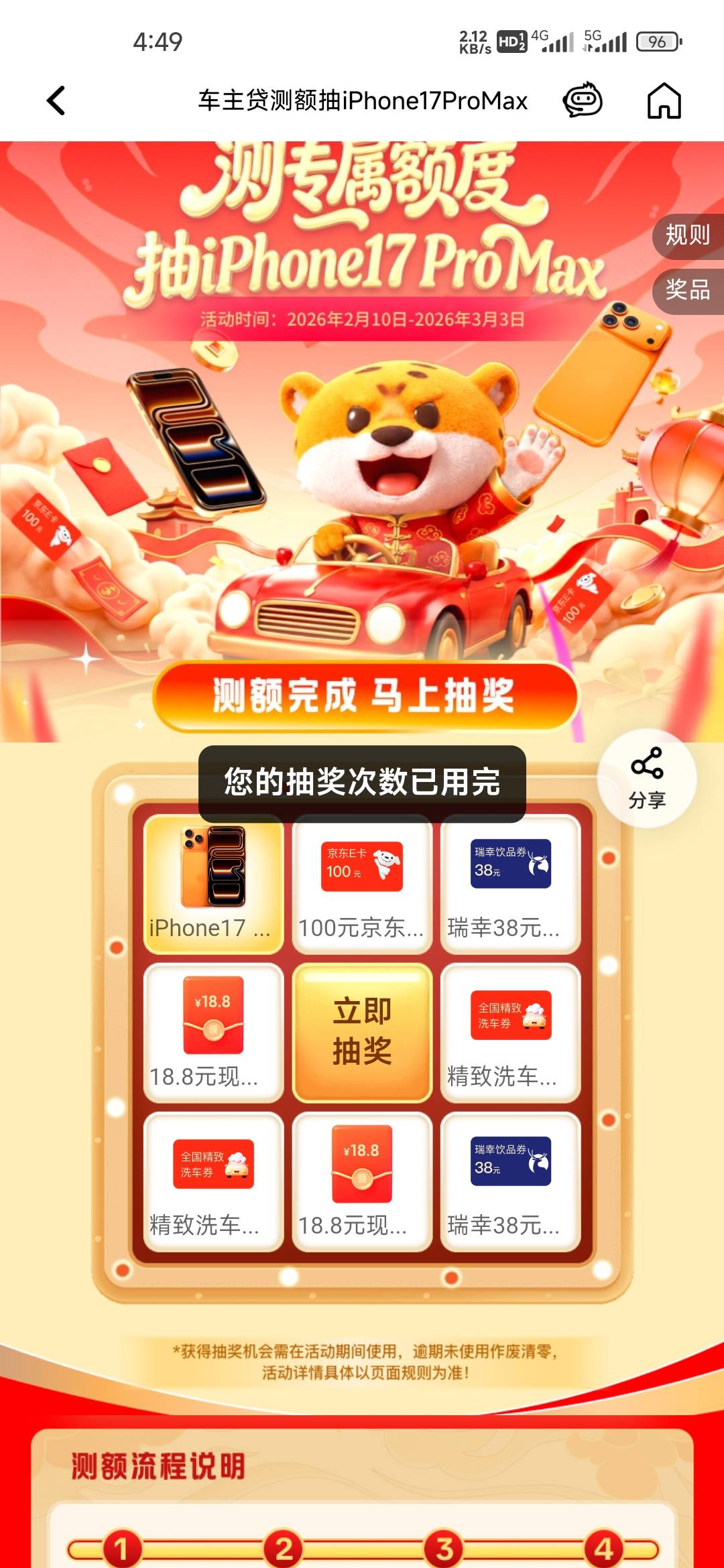 为什么你们可以申请这么多次？我抽一次以后点进来就是抽奖界面不给测额

55 / 作者:孤独成瘾888 / 