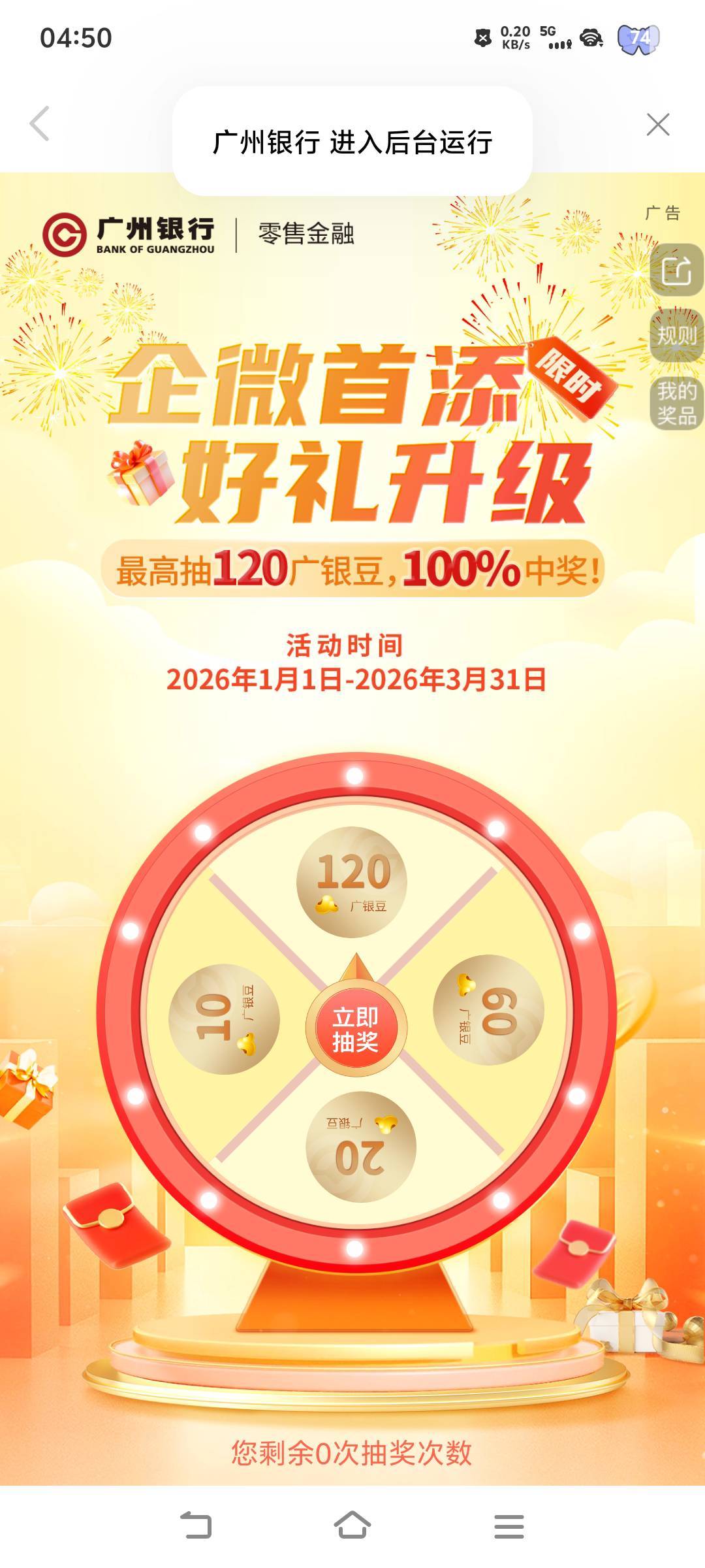 广州银行这个添加企微抽好礼这个活动今年没做过的可以做一下，用没有绑定过的v做，以39 / 作者:汉娜酱 / 