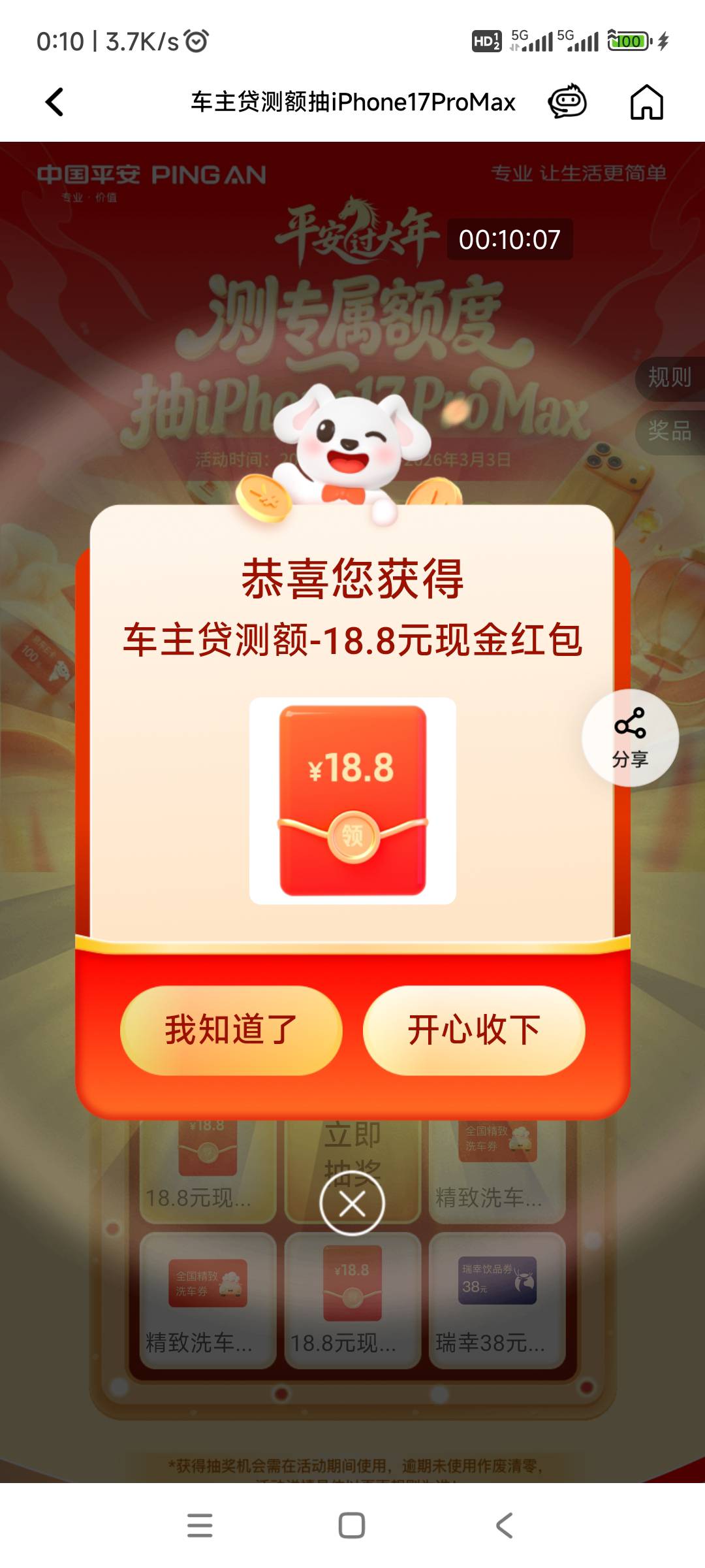 犹豫工行打卡，太忙了，来不及发帖，平安车贷测额，4个18.8，一个100e卡，还有一个18.17 / 作者:回忆如烟烟如梦 / 