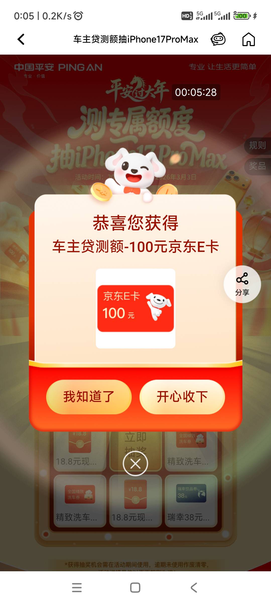 犹豫工行打卡，太忙了，来不及发帖，平安车贷测额，4个18.8，一个100e卡，还有一个18.86 / 作者:回忆如烟烟如梦 / 