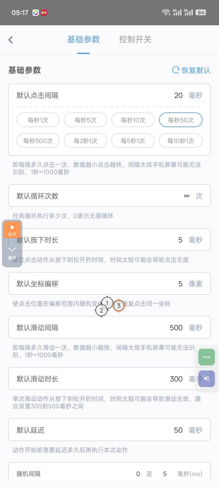 这个连点器怎么设置才能快，刚在直播间试了连万能卡都抢不到

63 / 作者:红透半边天 / 