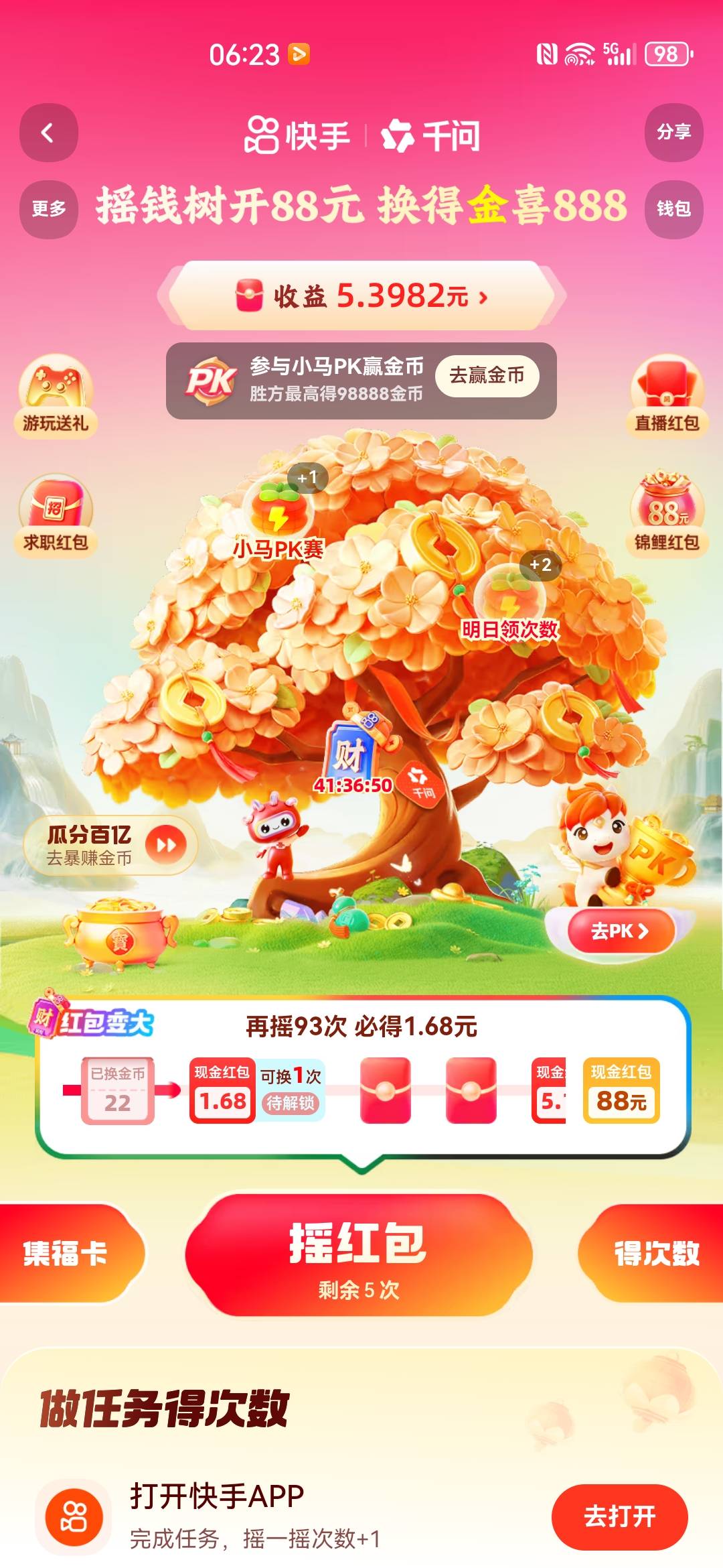 这还有机会开到5.18么？

8 / 作者:不会游泳的磐鱼 / 