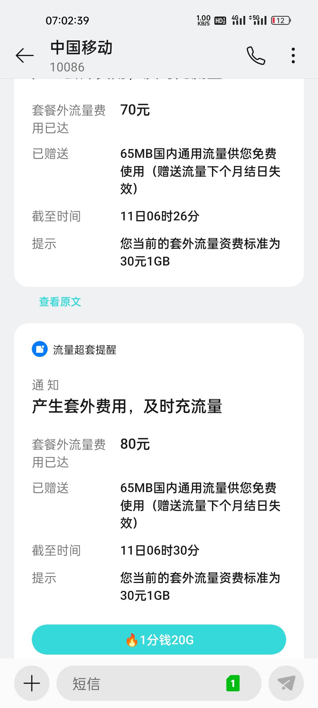 该死的广东移动，昨晚维护搞我流量超了80元，流量券用不了也查不到流量也没短信，早上64 / 作者:大橘 / 