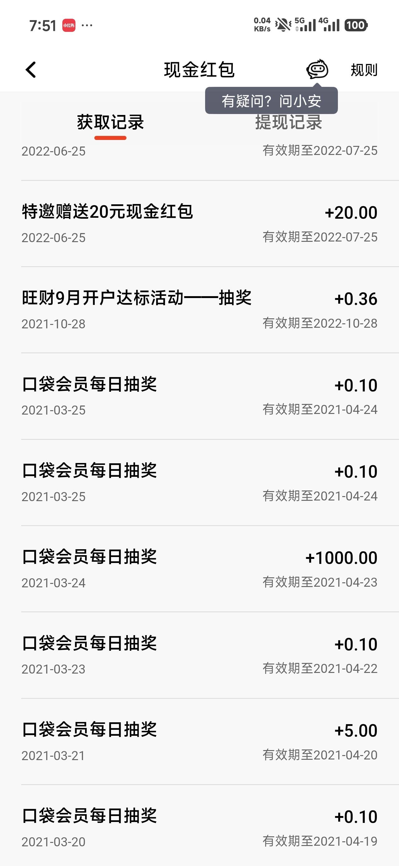 平安活动，给你们看看我的巅峰时期。21年平安的每日抽奖中了1000毛那时候隔几天就有老91 / 作者:太紧了拔出来 / 
