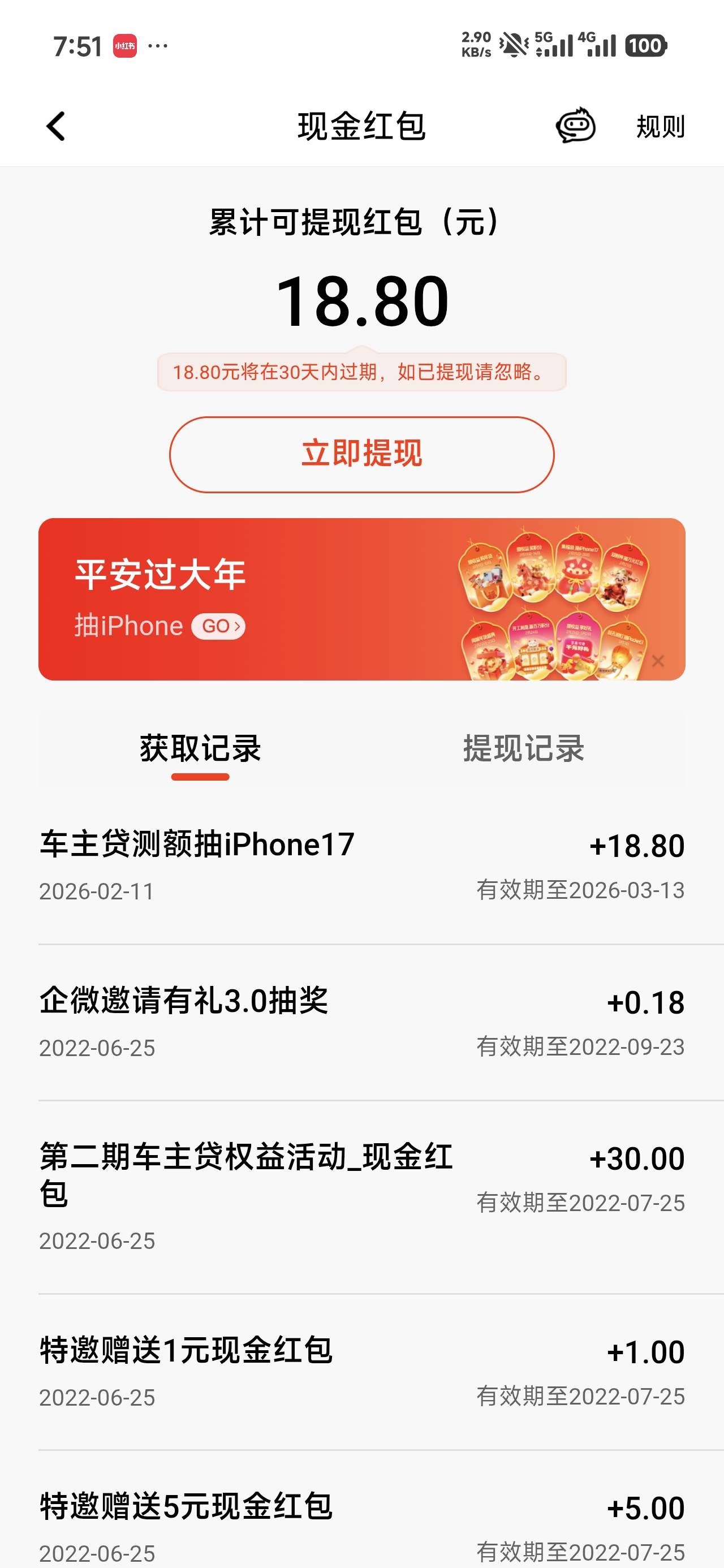 平安活动，给你们看看我的巅峰时期。21年平安的每日抽奖中了1000毛那时候隔几天就有老43 / 作者:太紧了拔出来 / 