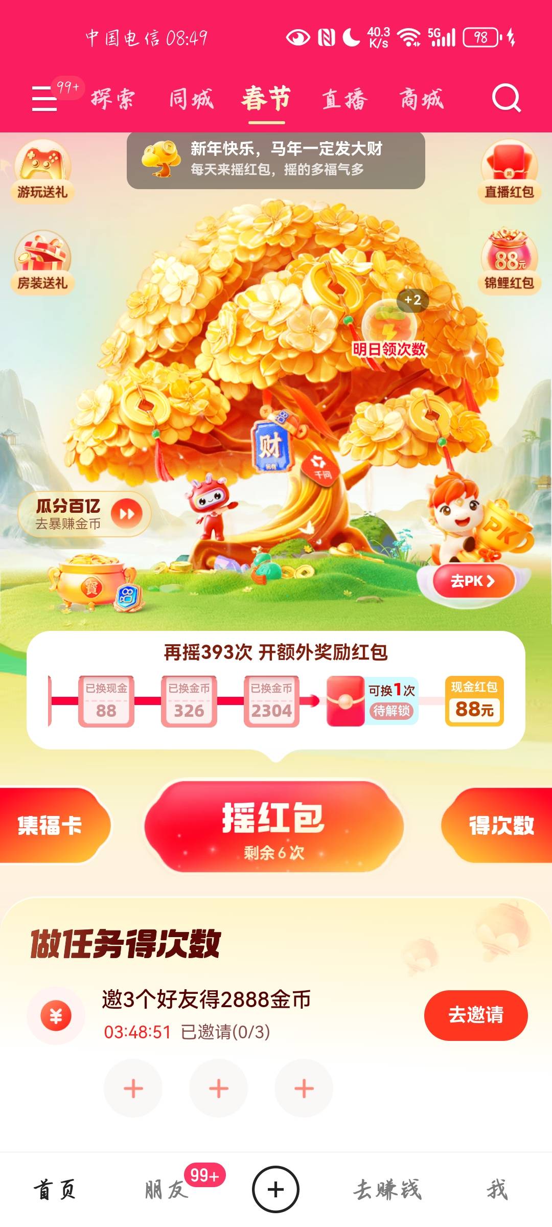 太恶心了，老哥们，玩儿不了一点，上一个红包还是200次，最后一个红包直接390次，玩儿72 / 作者:夹心饼干呀 / 