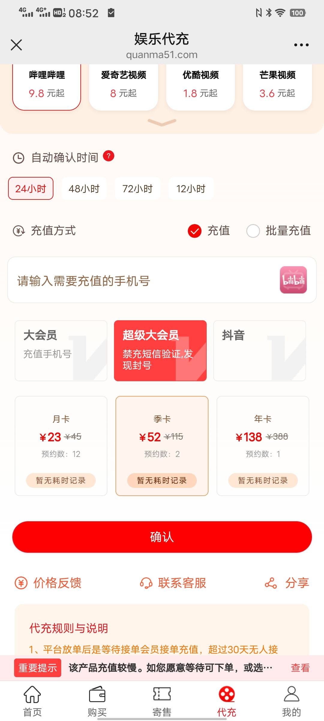 昨天那个哔哩哔哩电视会员季卡出亏了，视权益上面出的43，才发现玖玖上面52，直接亏了84 / 作者:太上皇上 / 