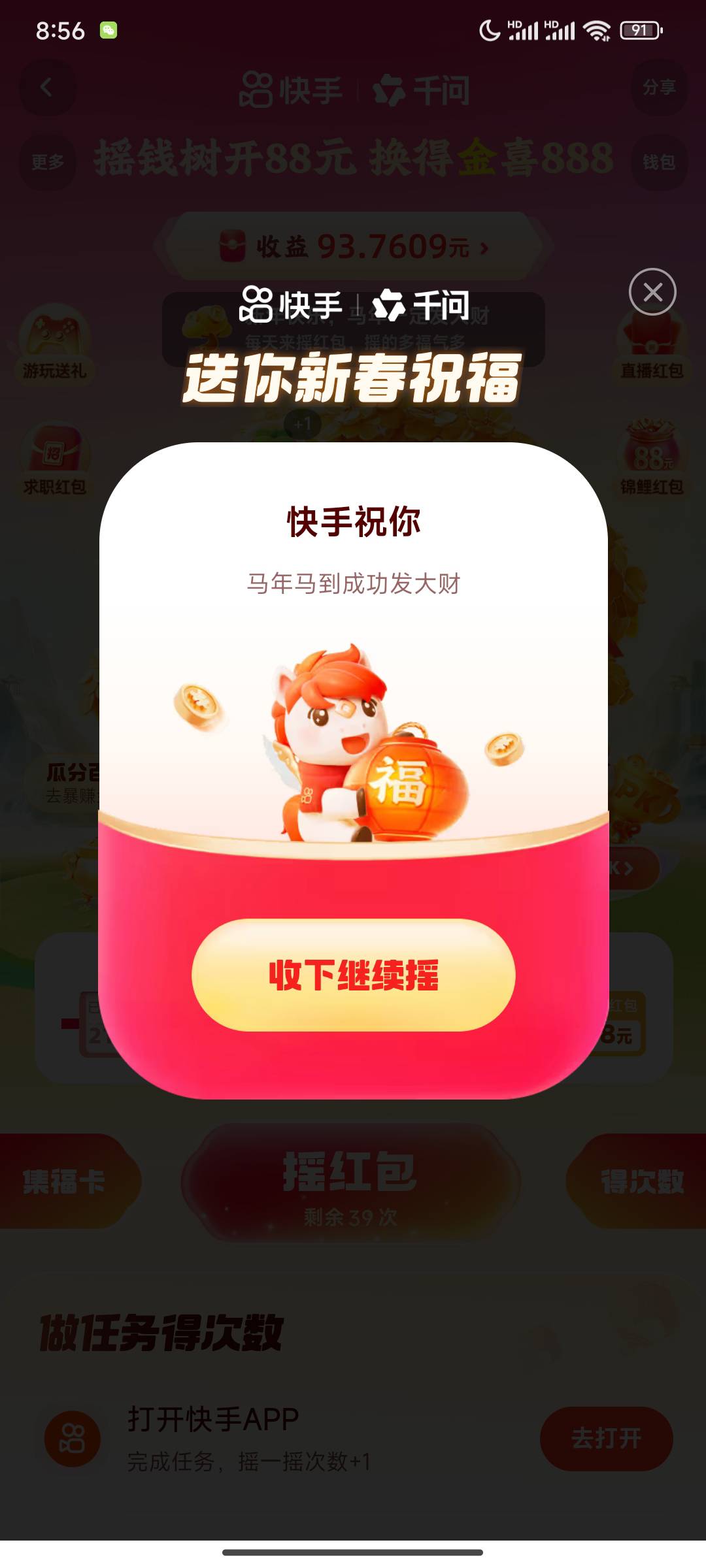 快手极速版 这是啥情况嘛   前面还好好的  现在全是祝福   金币都没有了   马上到5.1865 / 作者:sky丶伴执着 / 