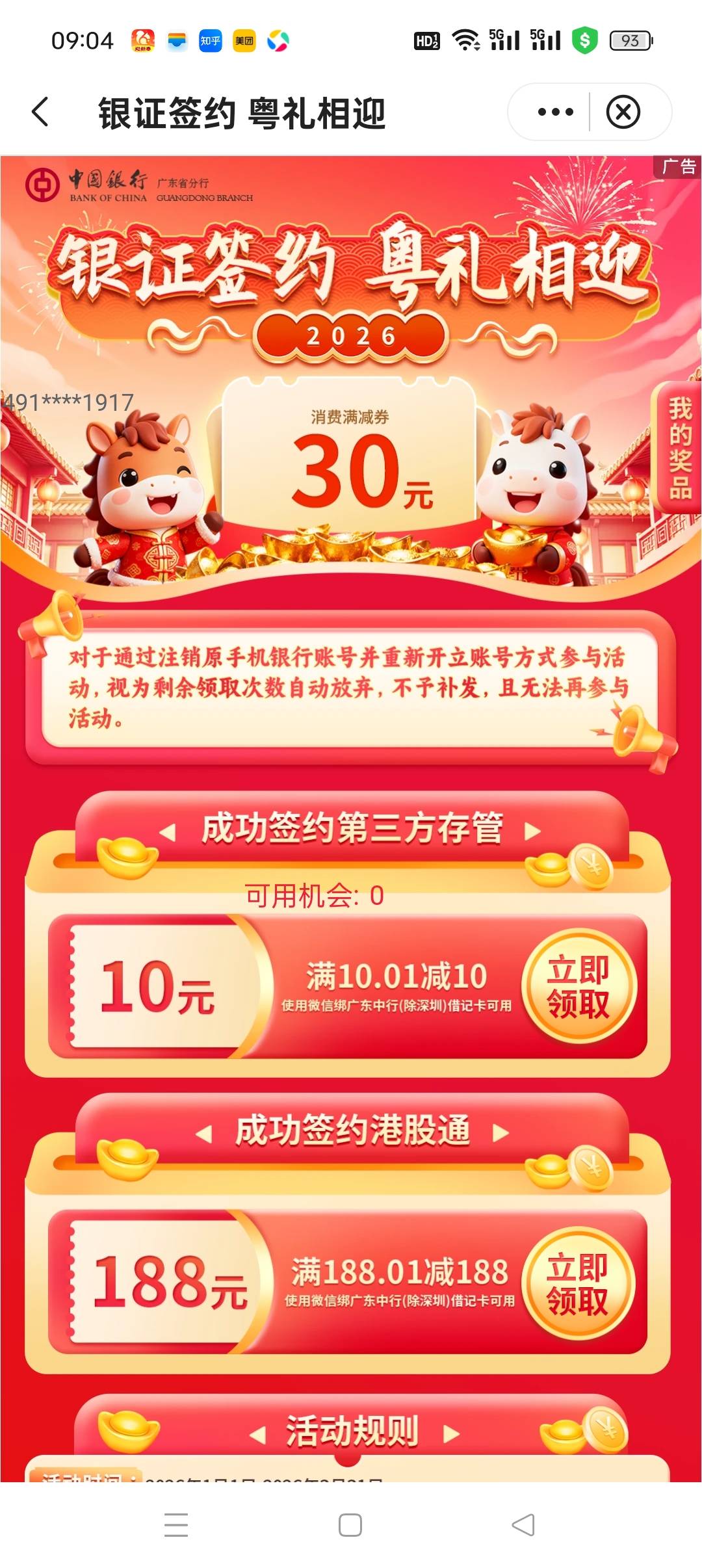 昨天换绑国金存管成功了，查app银证转账也显示账号了。怎么这个次数还是0呢？我之前换79 / 作者:五指袜 / 